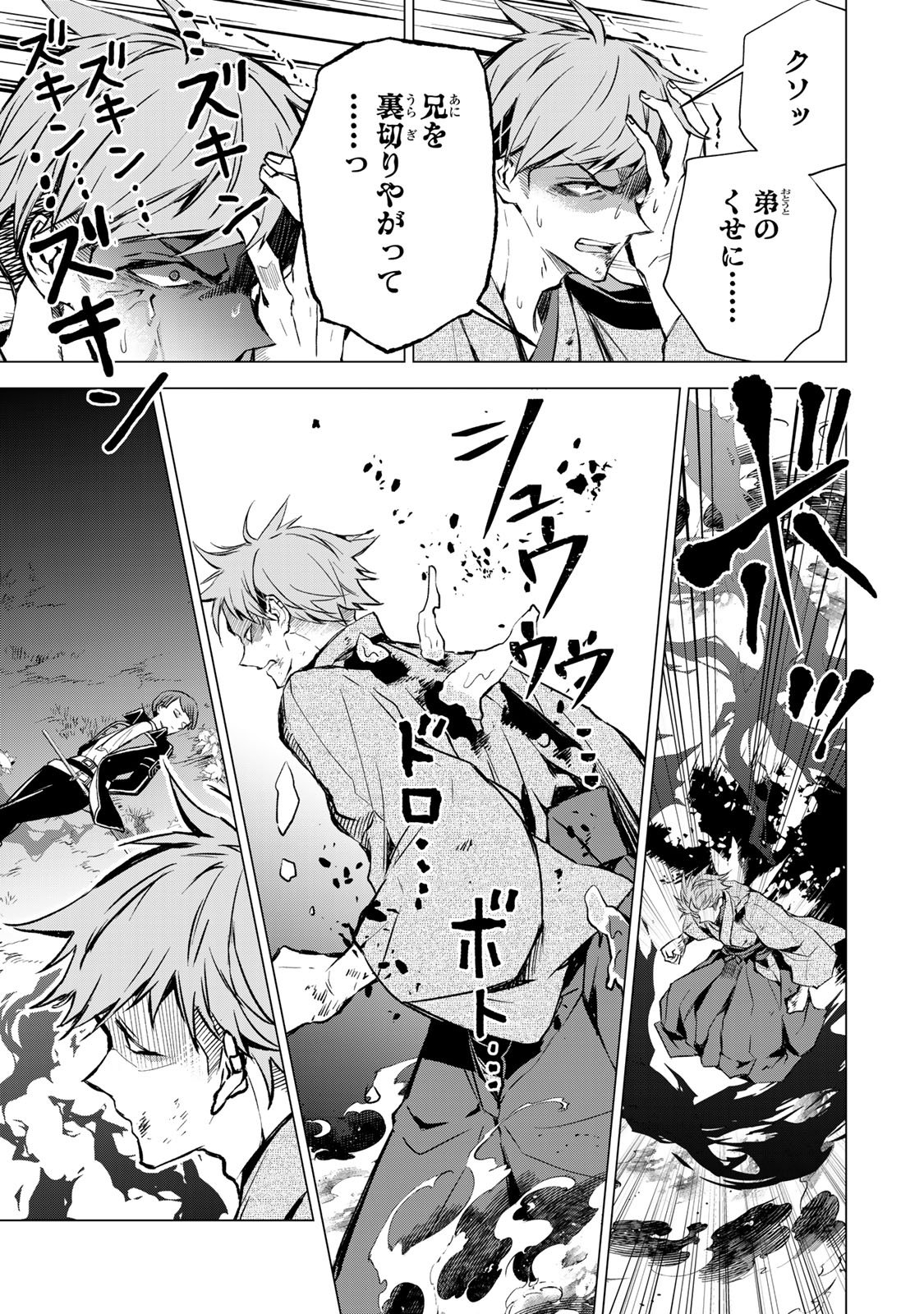 WATASHI GA YOGEN NO KO WO UMU MADE ~MIO NO KEKKON~ KIZUMONO NO HANAYOME GAIDEN Chap 10 - Pic 22