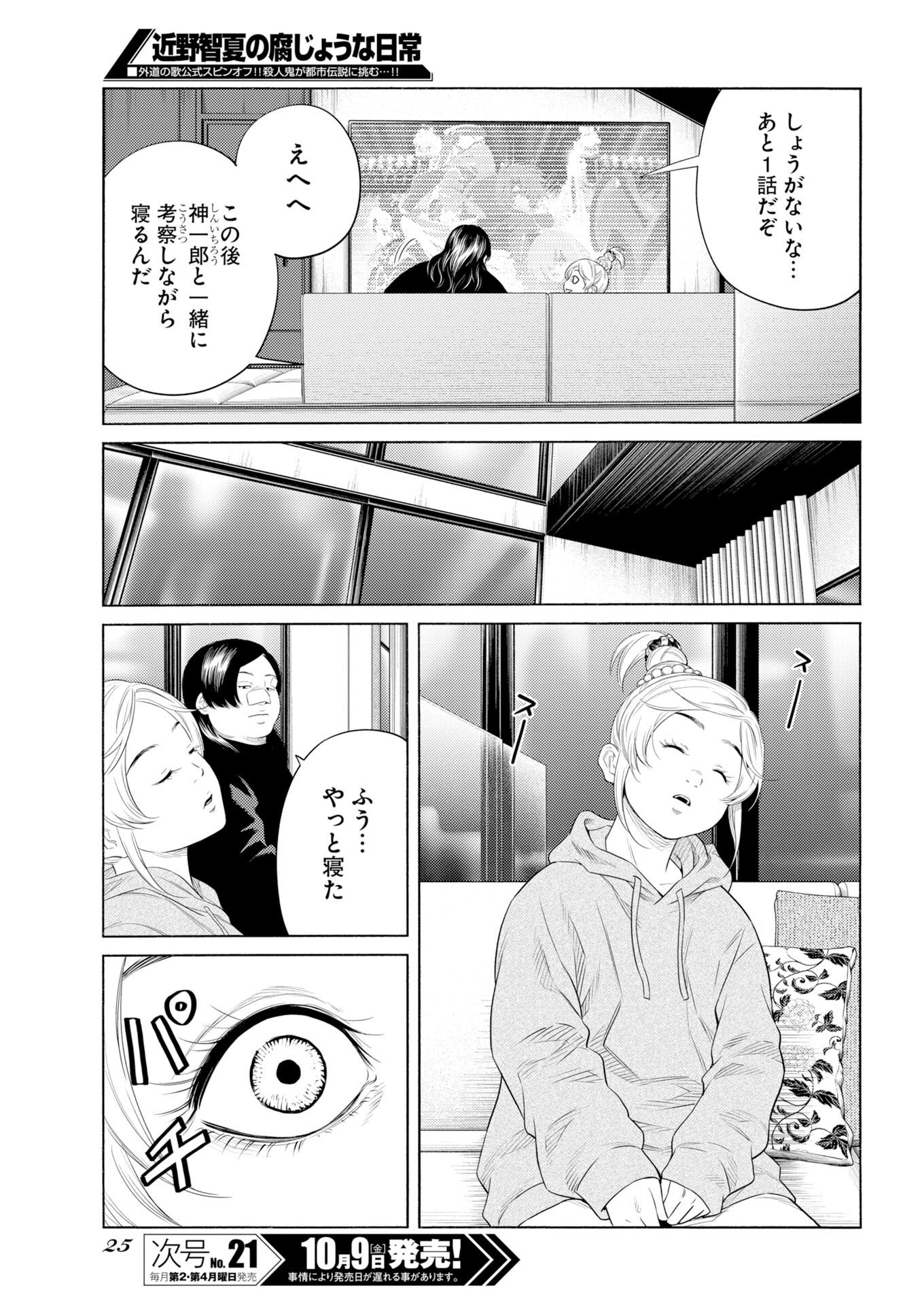KONNO CHIKA NO FUJOU NA NICHIJOU Chap 77 - Pic 15