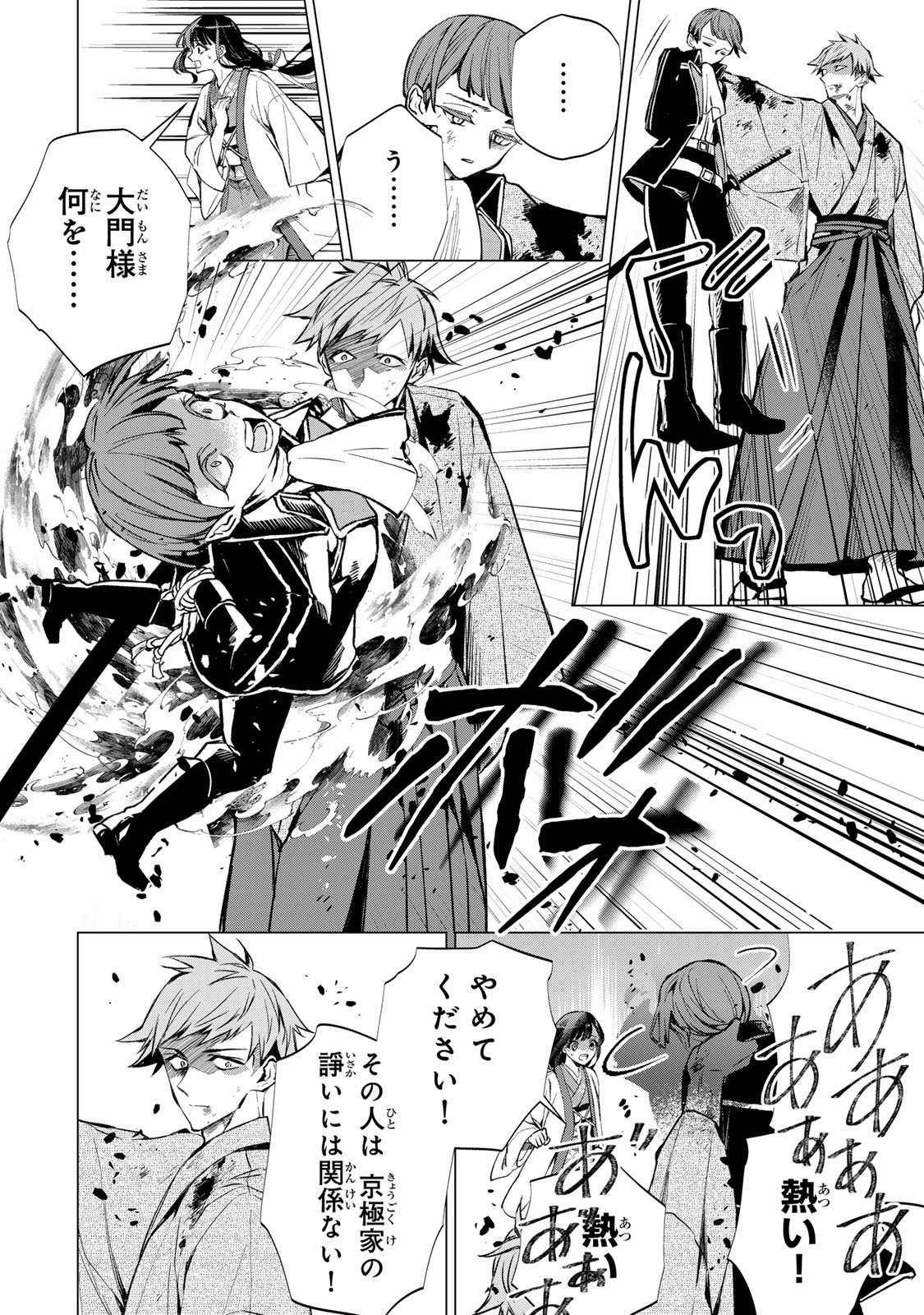 WATASHI GA YOGEN NO KO WO UMU MADE ~MIO NO KEKKON~ KIZUMONO NO HANAYOME GAIDEN Chap 10 - Pic 23