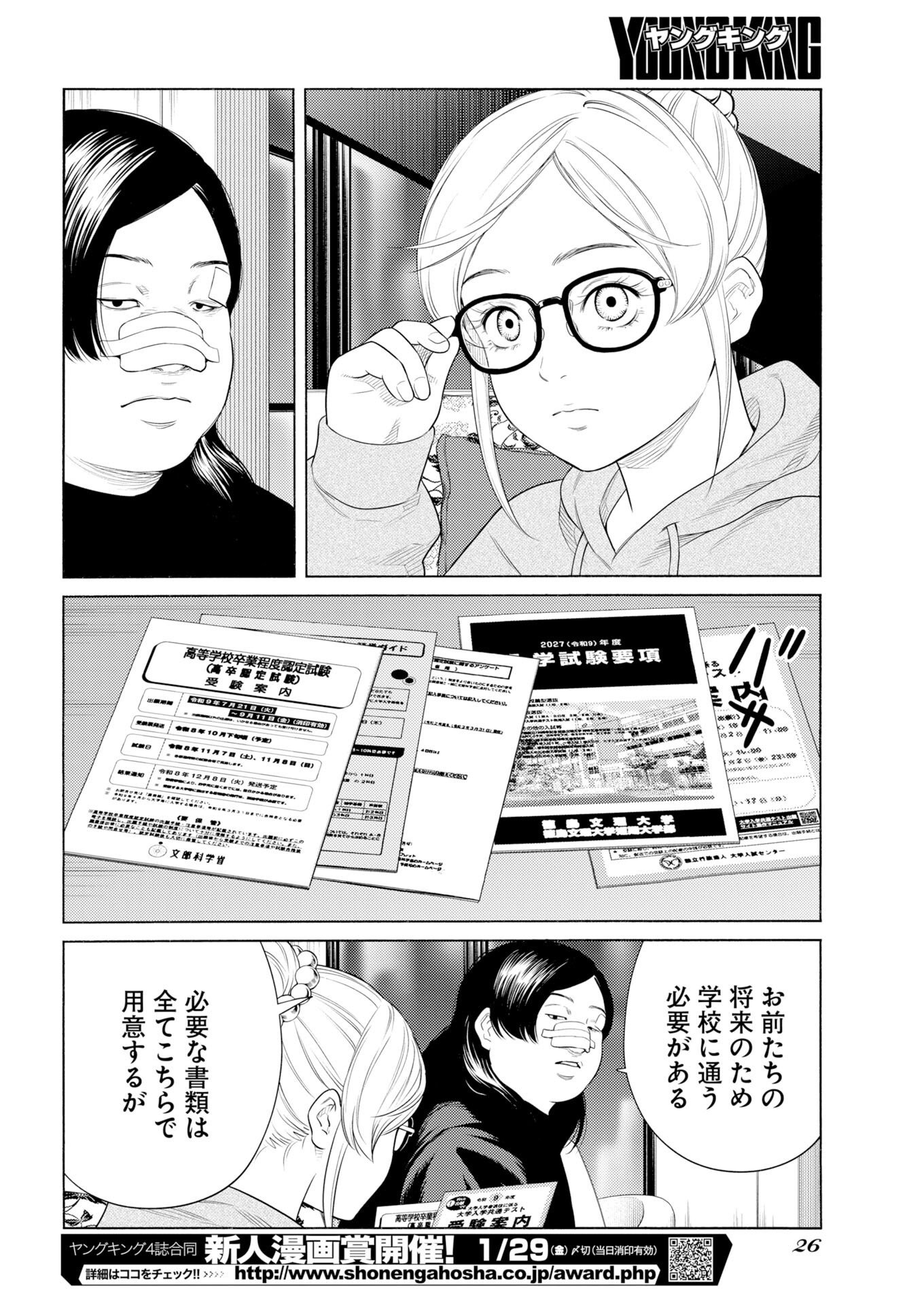 KONNO CHIKA NO FUJOU NA NICHIJOU Chap 77 - Pic 16