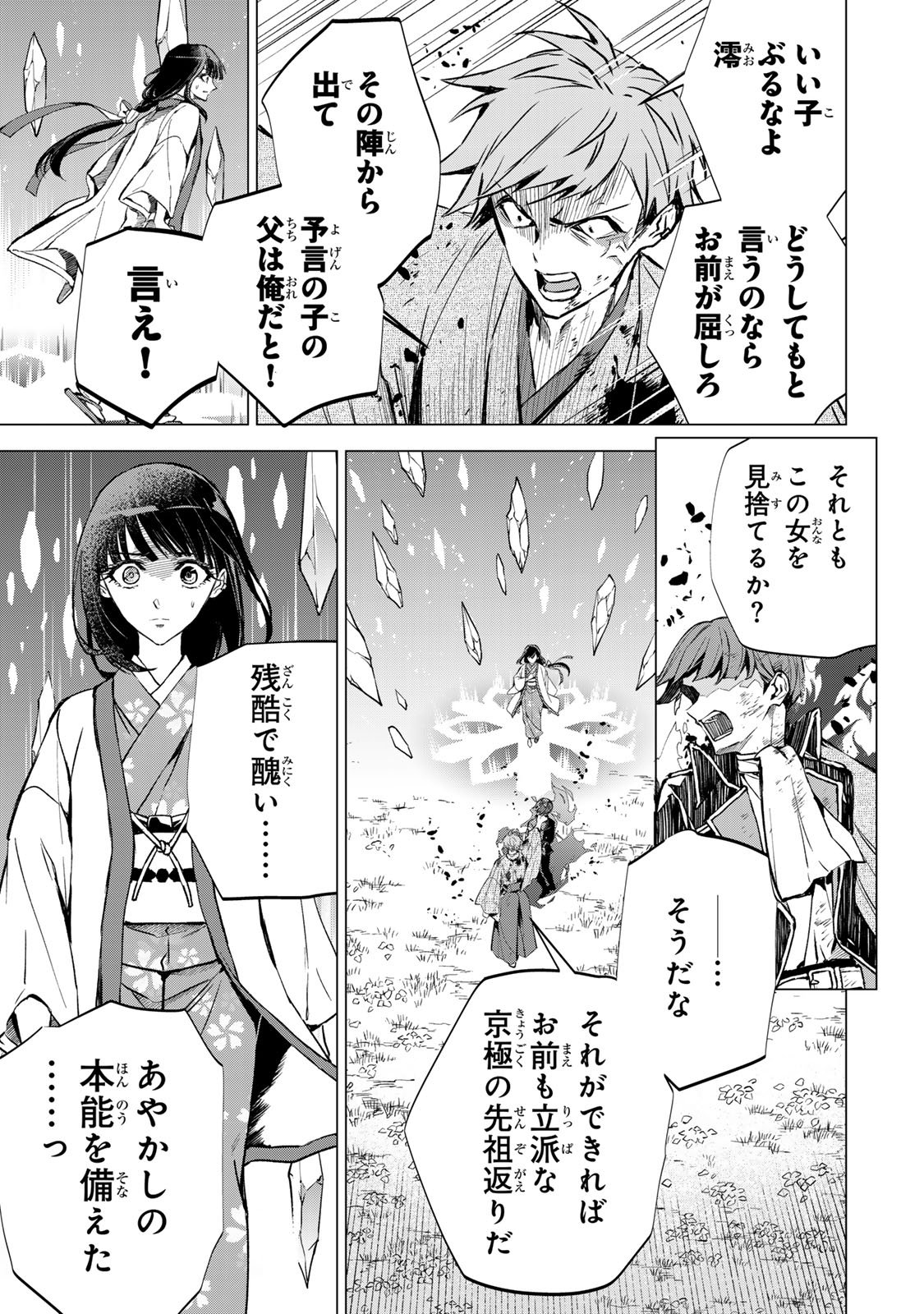 WATASHI GA YOGEN NO KO WO UMU MADE ~MIO NO KEKKON~ KIZUMONO NO HANAYOME GAIDEN Chap 10 - Pic 24