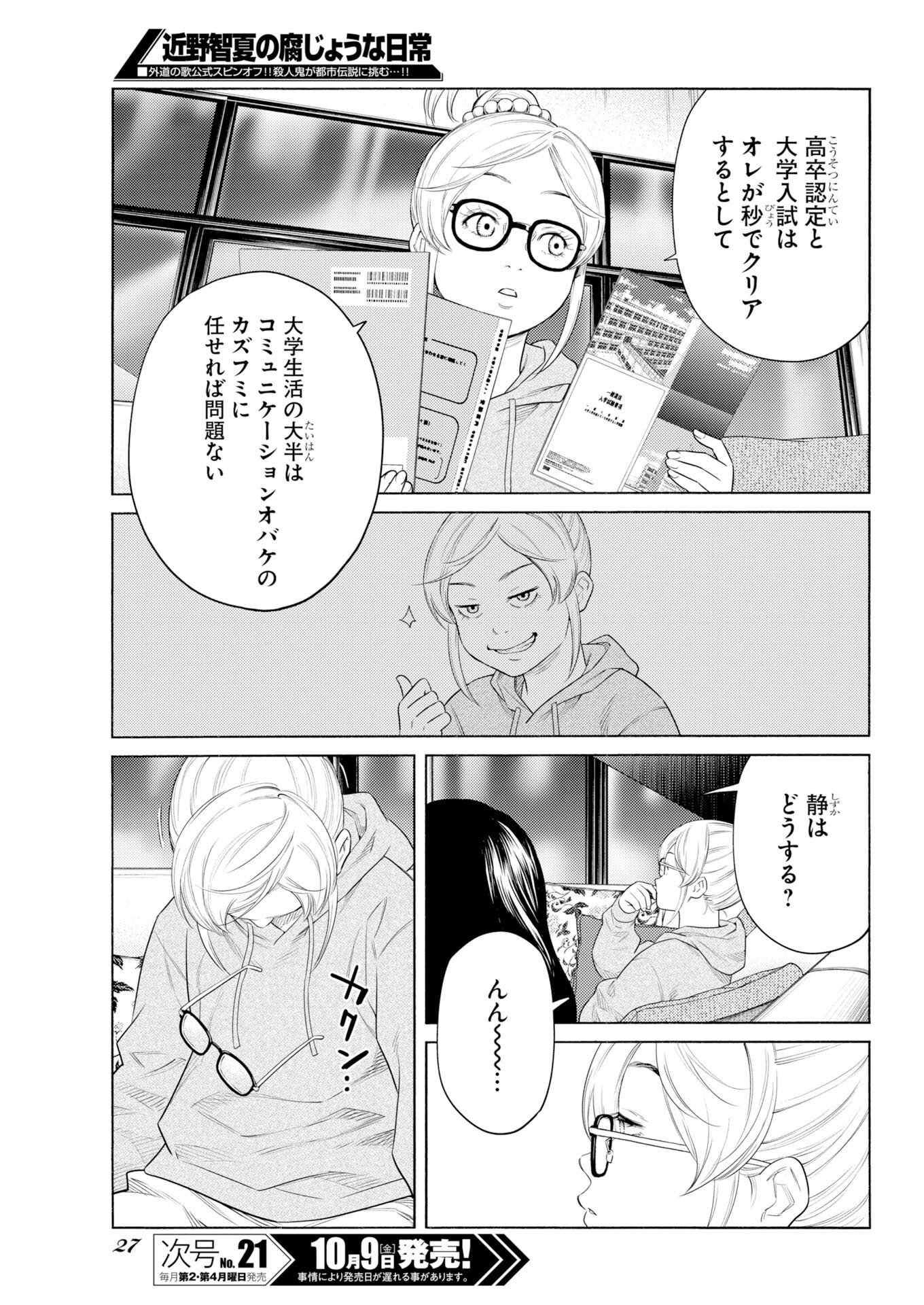 KONNO CHIKA NO FUJOU NA NICHIJOU Chap 77 - Pic 17