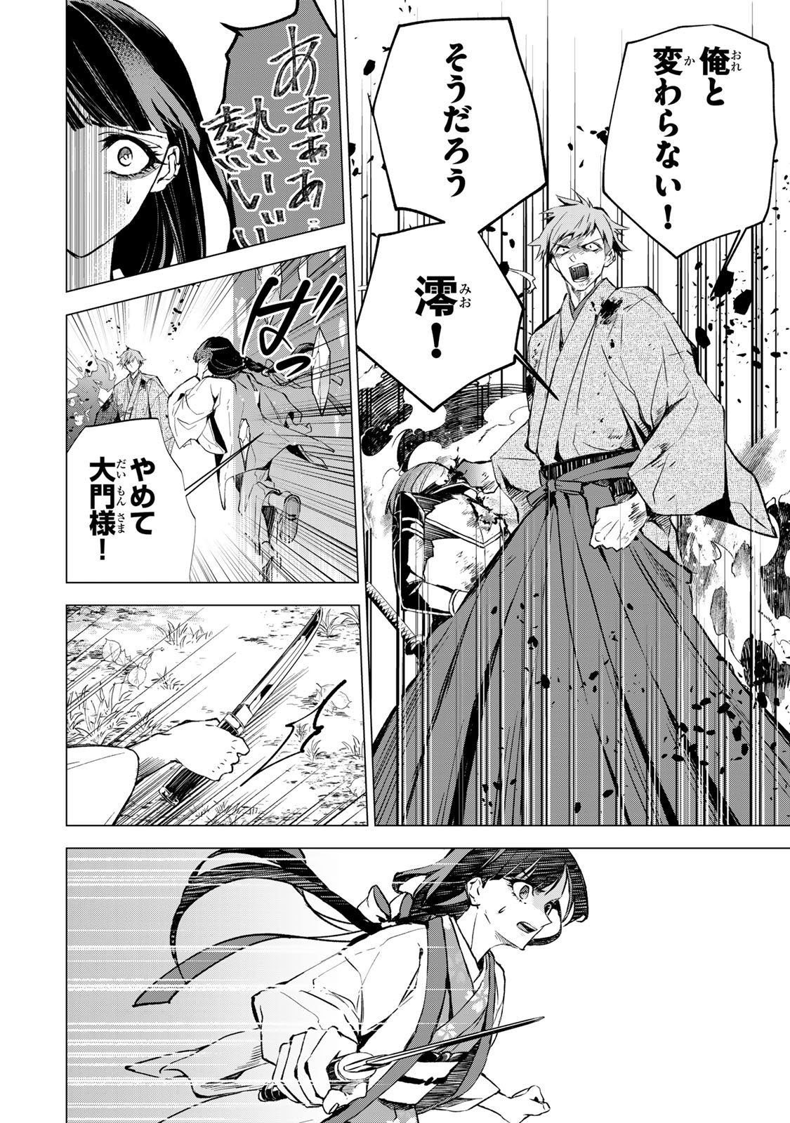 WATASHI GA YOGEN NO KO WO UMU MADE ~MIO NO KEKKON~ KIZUMONO NO HANAYOME GAIDEN Chap 10 - Pic 25