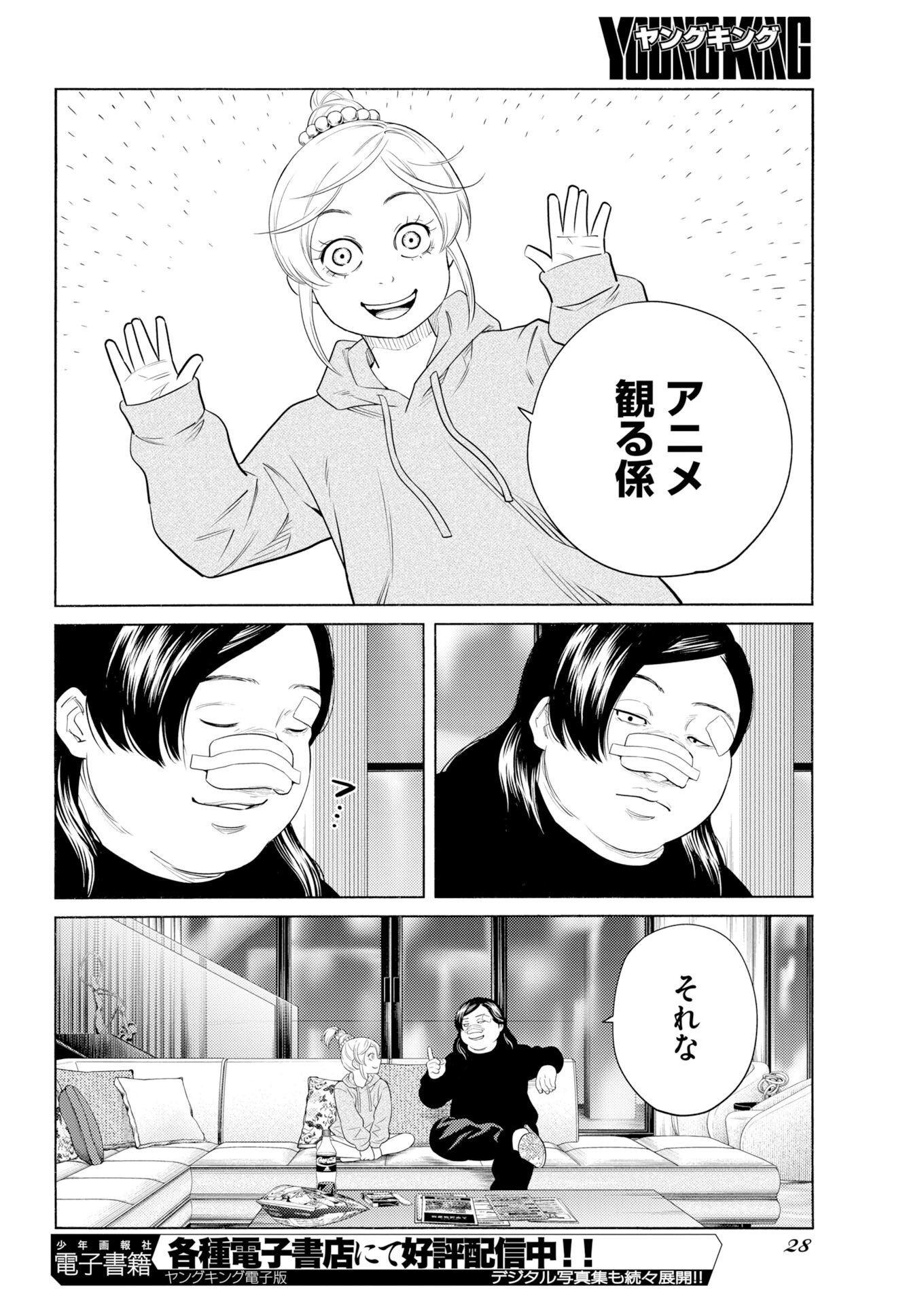 KONNO CHIKA NO FUJOU NA NICHIJOU Chap 77 - Pic 18