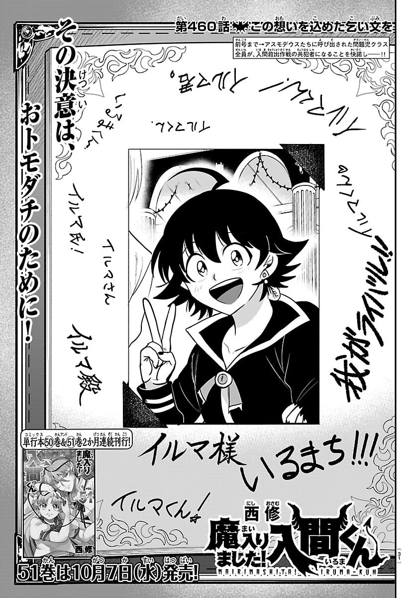 MAIRIMASHITA! IRUMA-KUN - RAW Chap 460 - Pic 1