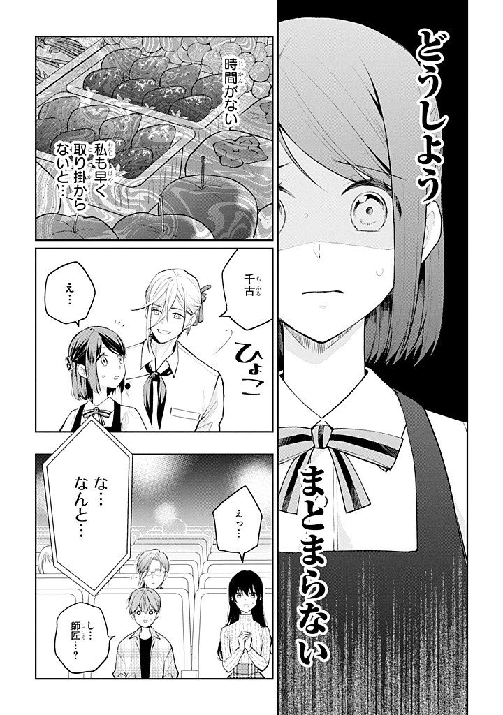 MUSHOKU NO WATASHI TO TENNEN HĀBU ŌJI NO MAJO RESHIPI Chap 11.3 - Pic 2