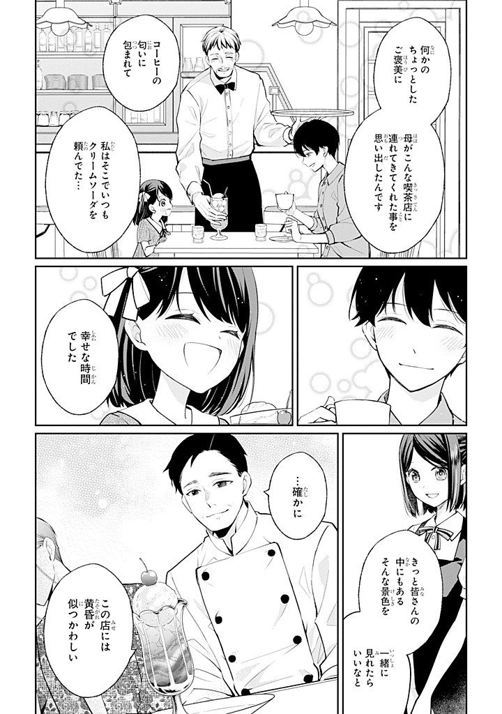 MUSHOKU NO WATASHI TO TENNEN HĀBU ŌJI NO MAJO RESHIPI Chap 11.4 - Pic 2