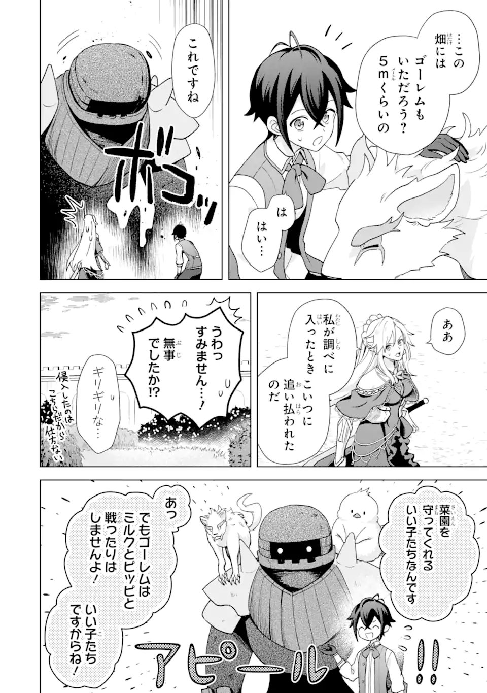 SAIBAI CHEAT DE SAIKYOU SAIEN - E, TADA NO KATEI SAIENDESU KEDO? Chap 31.4 - Pic 2