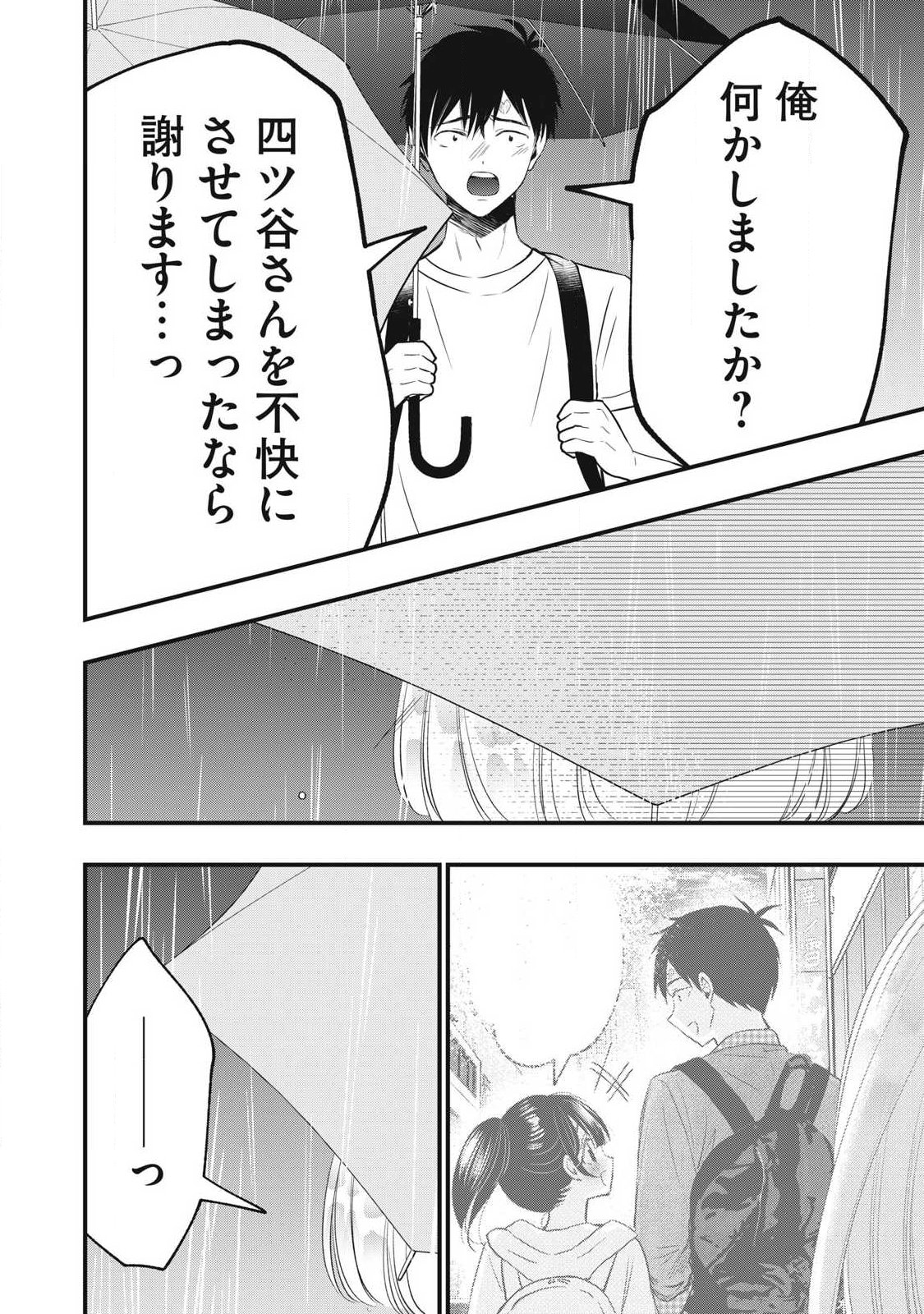 108P! ~1-NEN GO NI ZETTAI 108P SURU HANASHI~ RAW Chap 46 - Pic 2