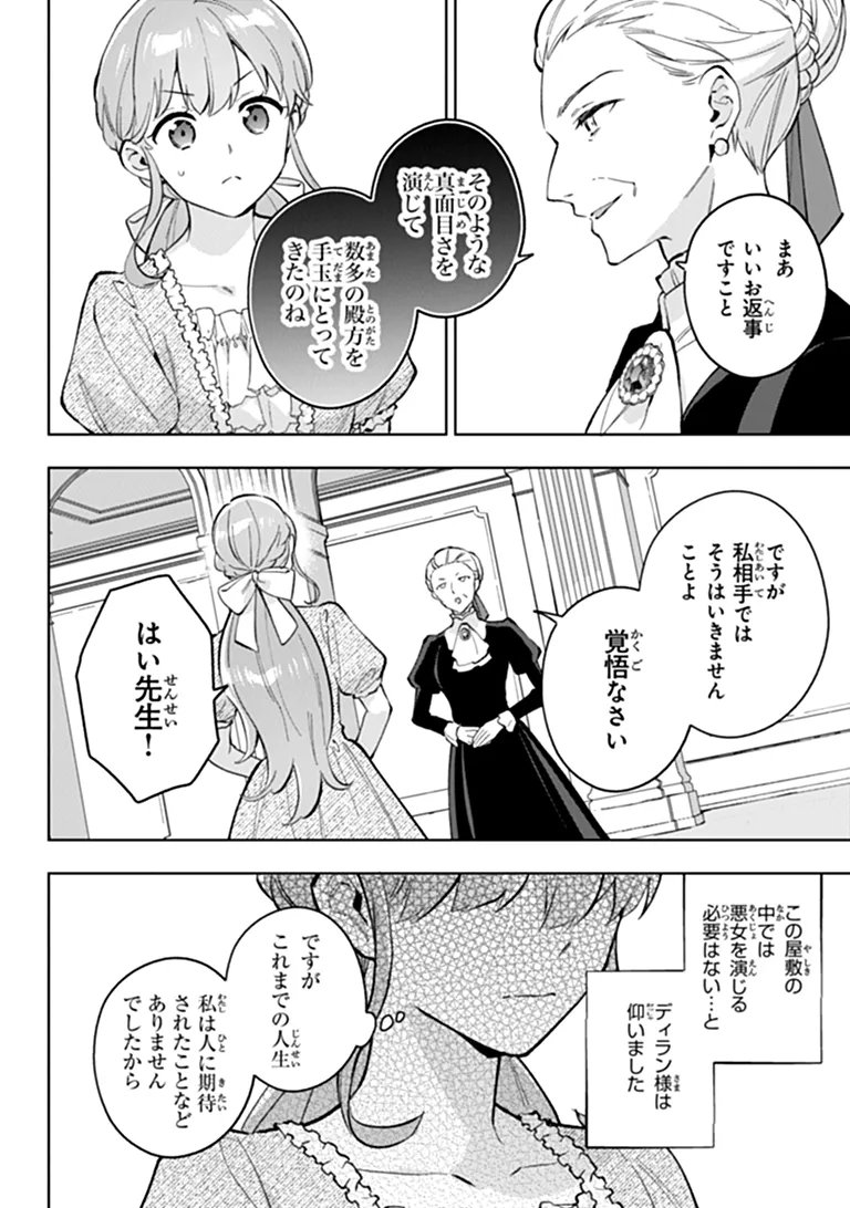 MUNOU SAIJO WA AKUJO NI NARITAI Chap 26.1 - Pic 2