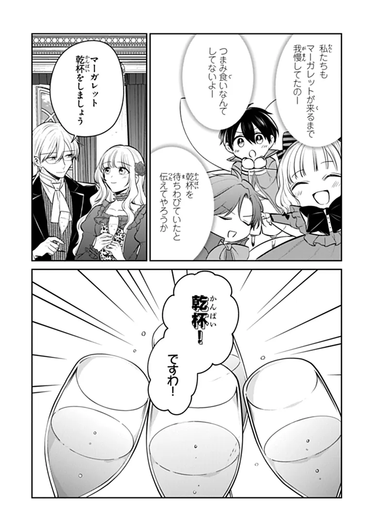 GIMAI GA SEIJO DAKARA TO KONYAKU HAKISAREMASHITA GA, WATASHI WA YOUSEI NO ITOSHIGO DESU Chap 37.2 - Pic 2