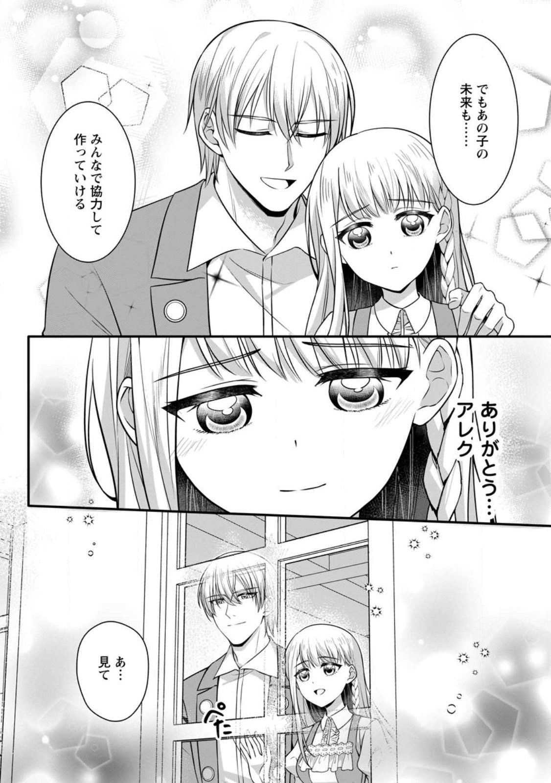 KONYAKUSHA GA ASHITA, KEKKON SURU SOUDESU. Chap 28.2 - Pic 2