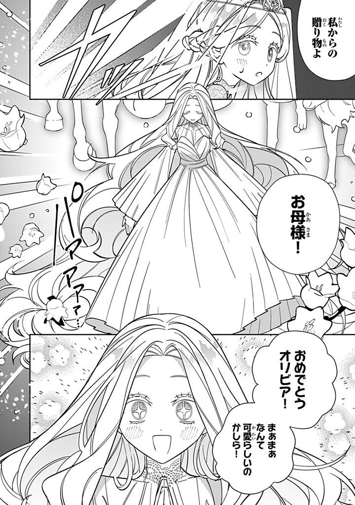 JIYUU KIMAMA NA SEIREIHIME Chap 39.3 - Pic 2