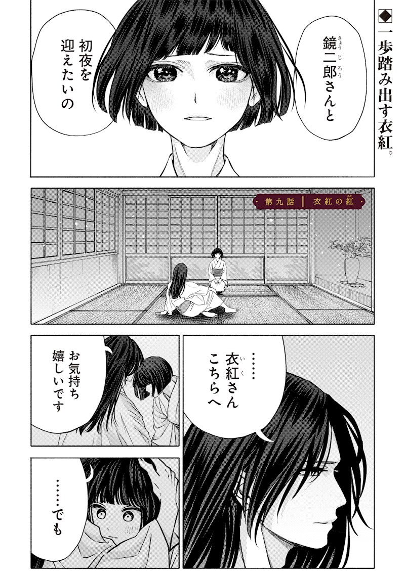 MITSUZUKI TAISHO ROMAN-TAN Chap 9 - Pic 2