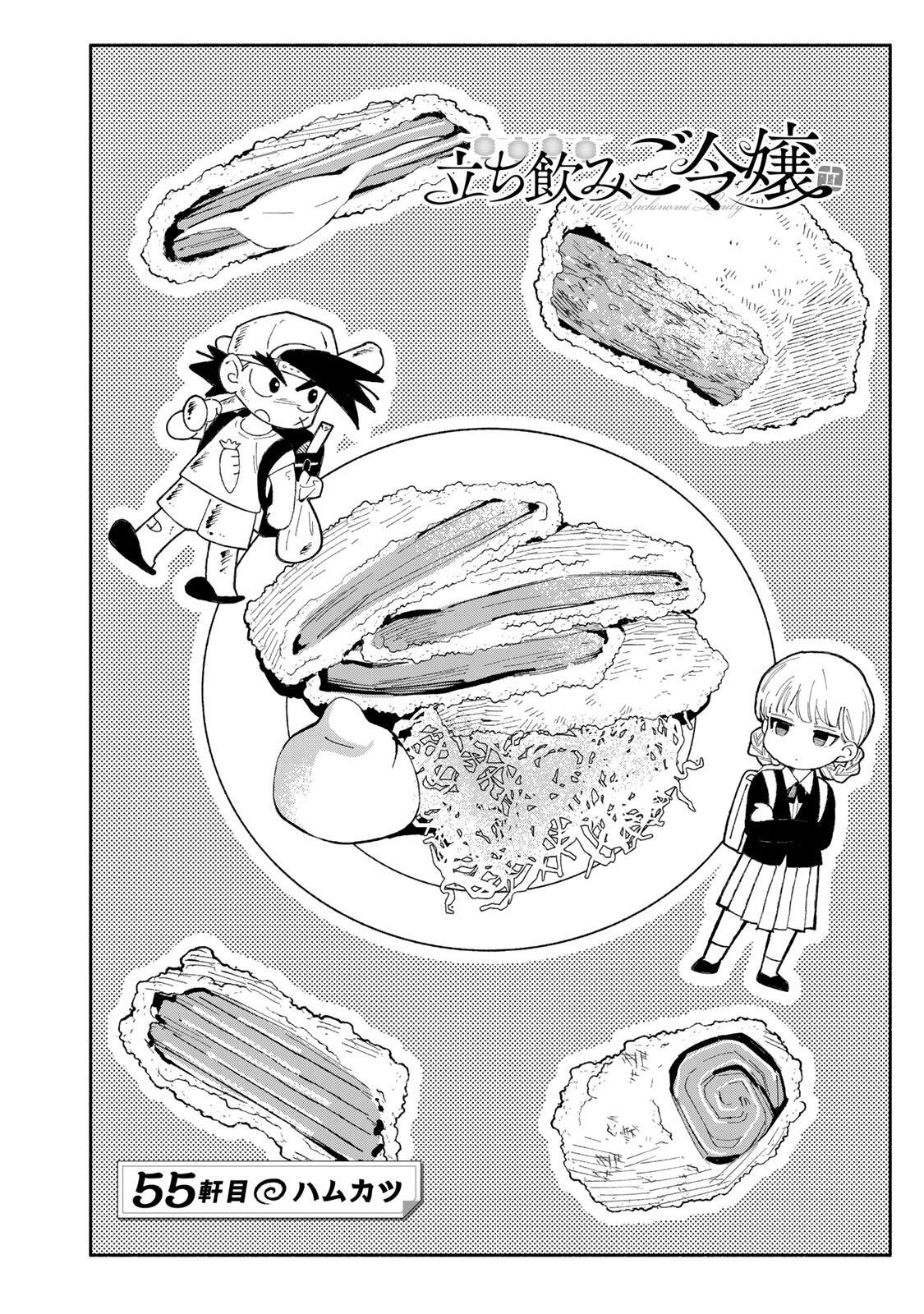 TACHINOMI LADY Chap 55 - Pic 2