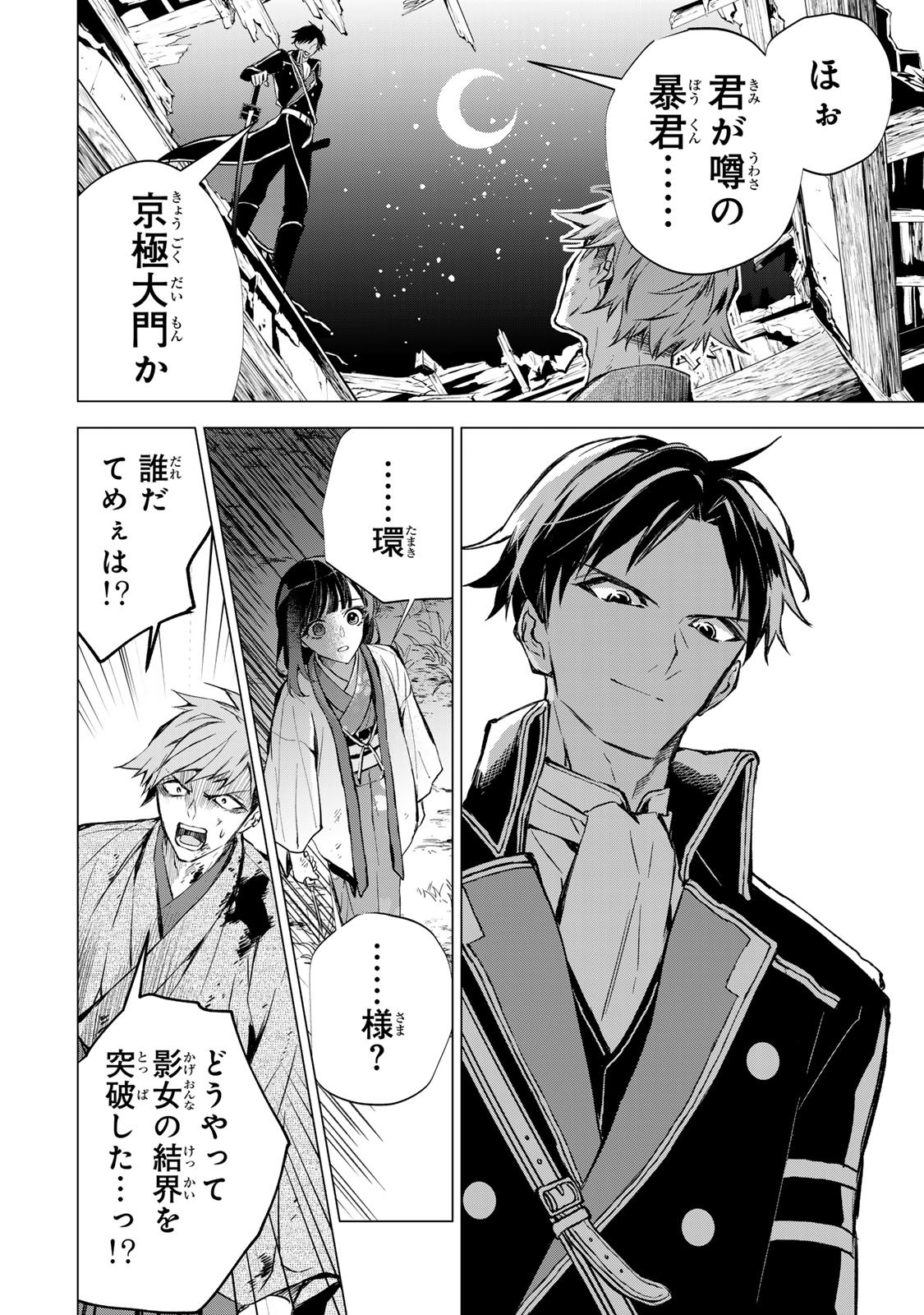 WATASHI GA YOGEN NO KO WO UMU MADE ~MIO NO KEKKON~ KIZUMONO NO HANAYOME GAIDEN Chap 10 - Pic 27