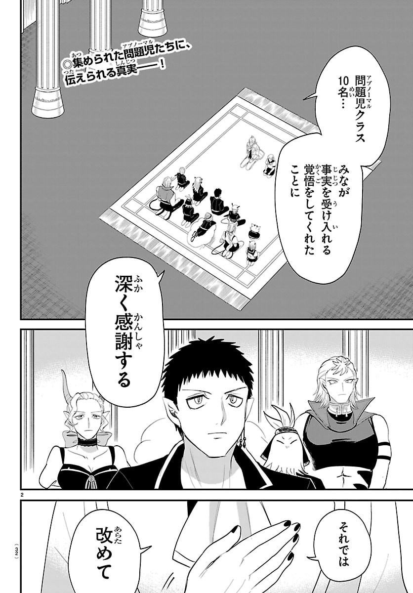 MAIRIMASHITA! IRUMA-KUN - RAW Chap 460 - Pic 2
