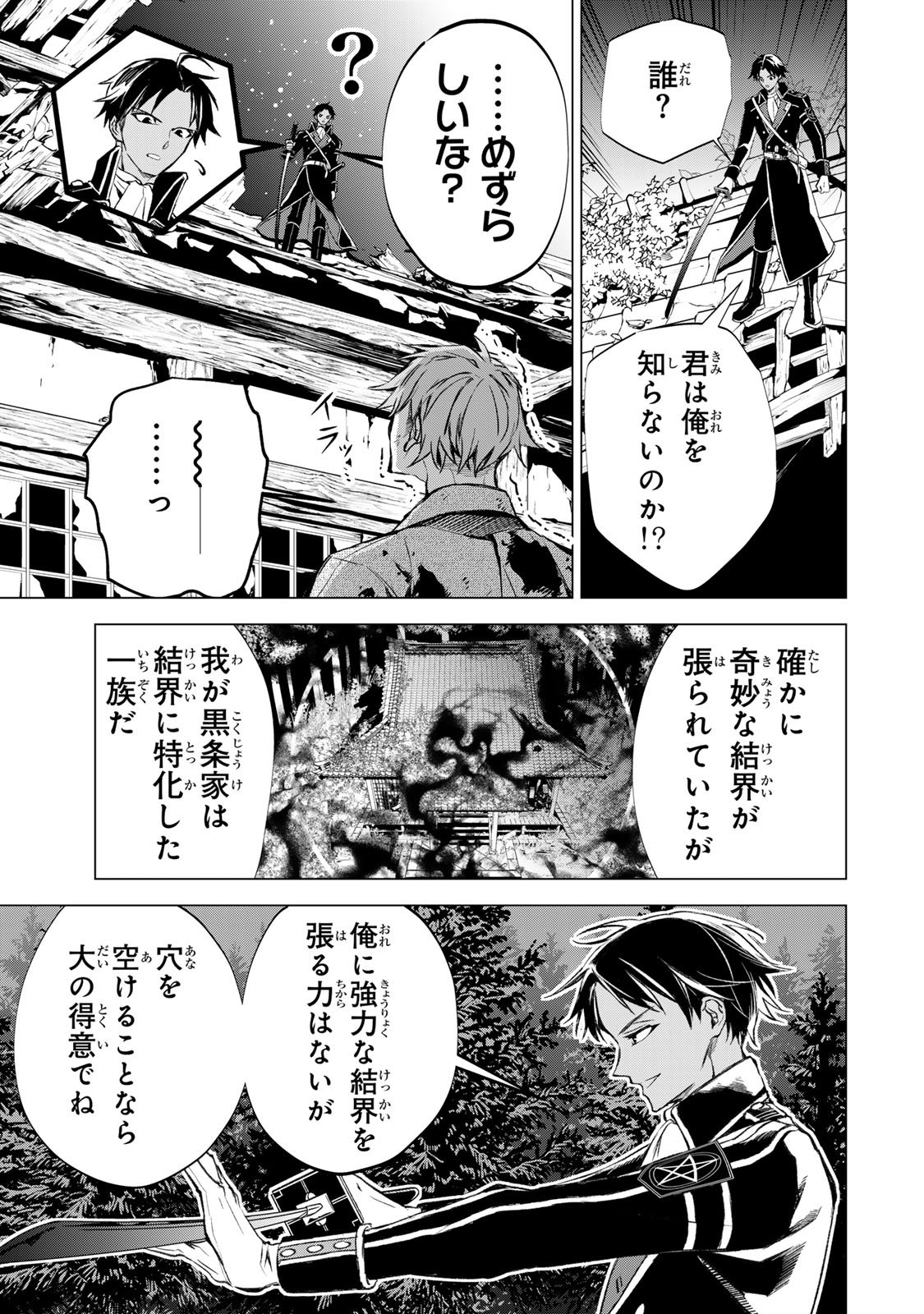 WATASHI GA YOGEN NO KO WO UMU MADE ~MIO NO KEKKON~ KIZUMONO NO HANAYOME GAIDEN Chap 10 - Pic 28