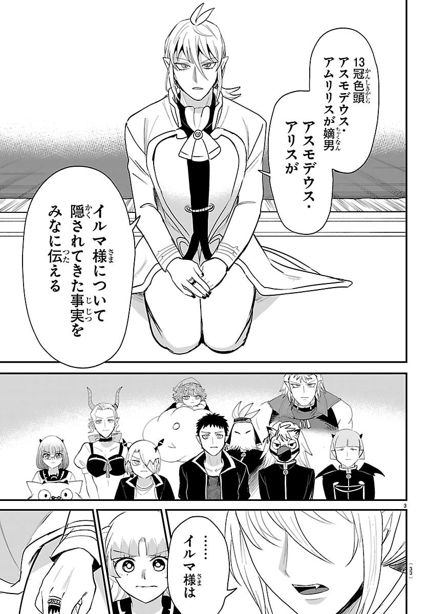 MAIRIMASHITA! IRUMA-KUN - RAW Chap 460 - Pic 3