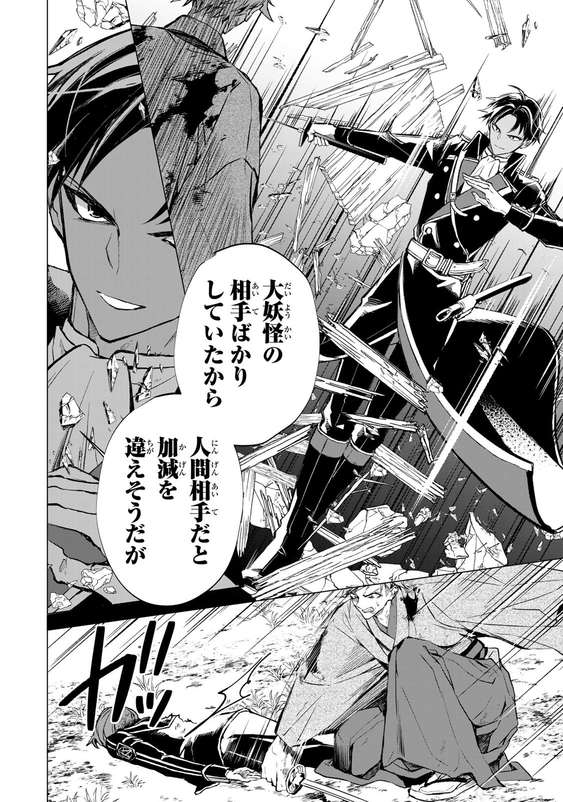 WATASHI GA YOGEN NO KO WO UMU MADE ~MIO NO KEKKON~ KIZUMONO NO HANAYOME GAIDEN Chap 10 - Pic 29