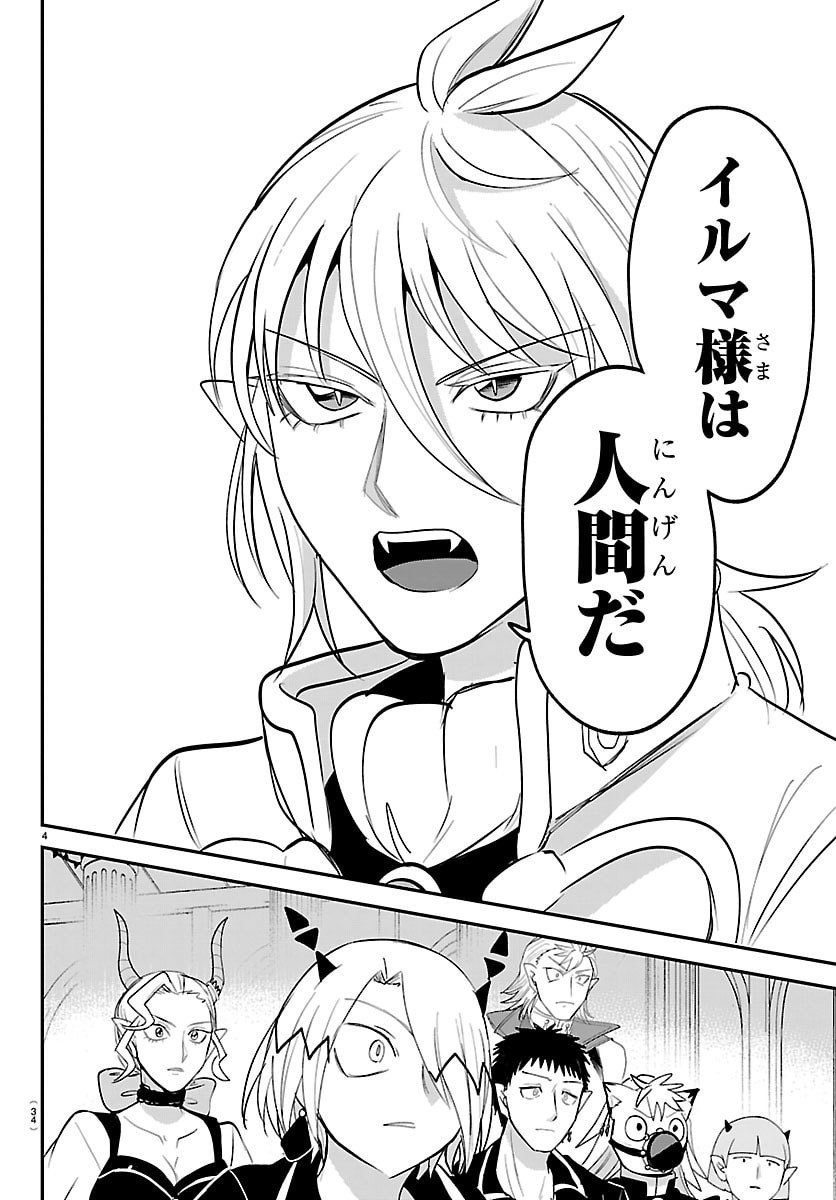 MAIRIMASHITA! IRUMA-KUN - RAW Chap 460 - Pic 4