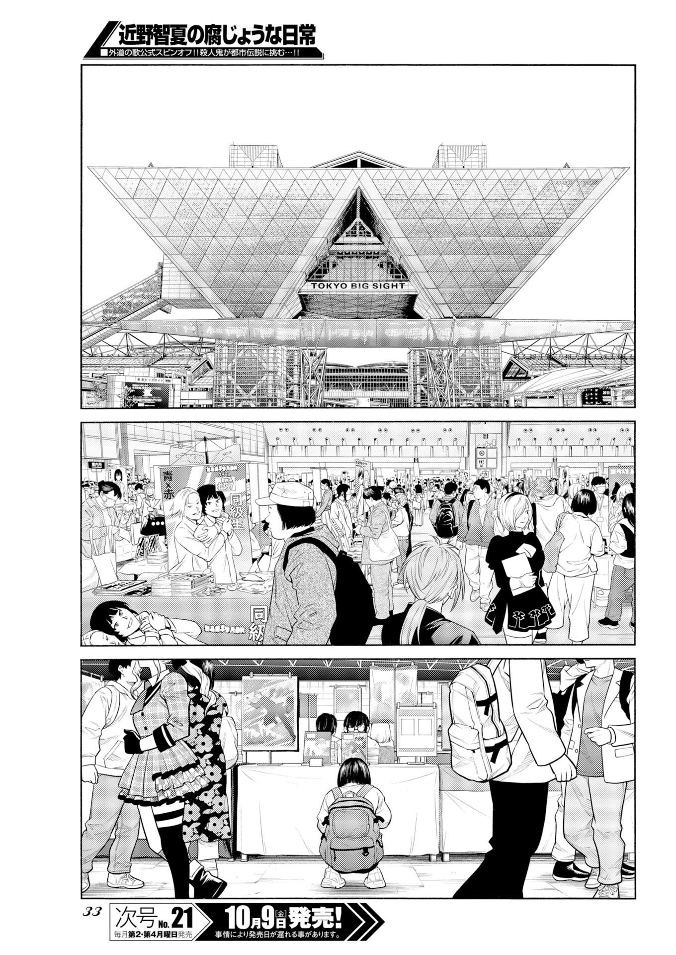 KONNO CHIKA NO FUJOU NA NICHIJOU Chap 77 - Pic 23