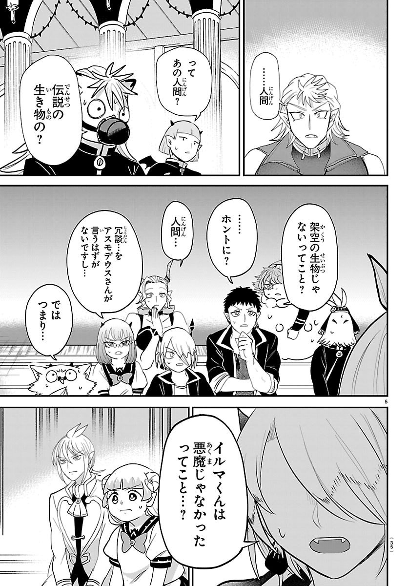 MAIRIMASHITA! IRUMA-KUN - RAW Chap 460 - Pic 5
