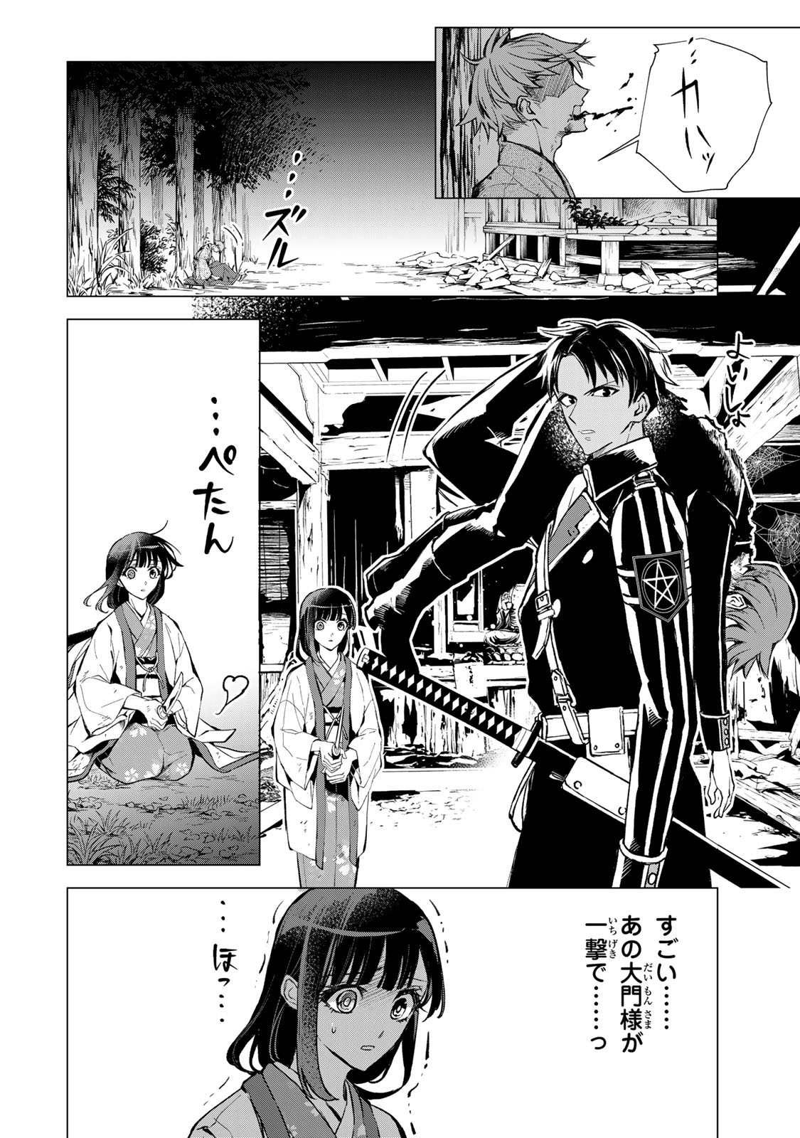 WATASHI GA YOGEN NO KO WO UMU MADE ~MIO NO KEKKON~ KIZUMONO NO HANAYOME GAIDEN Chap 10 - Pic 31