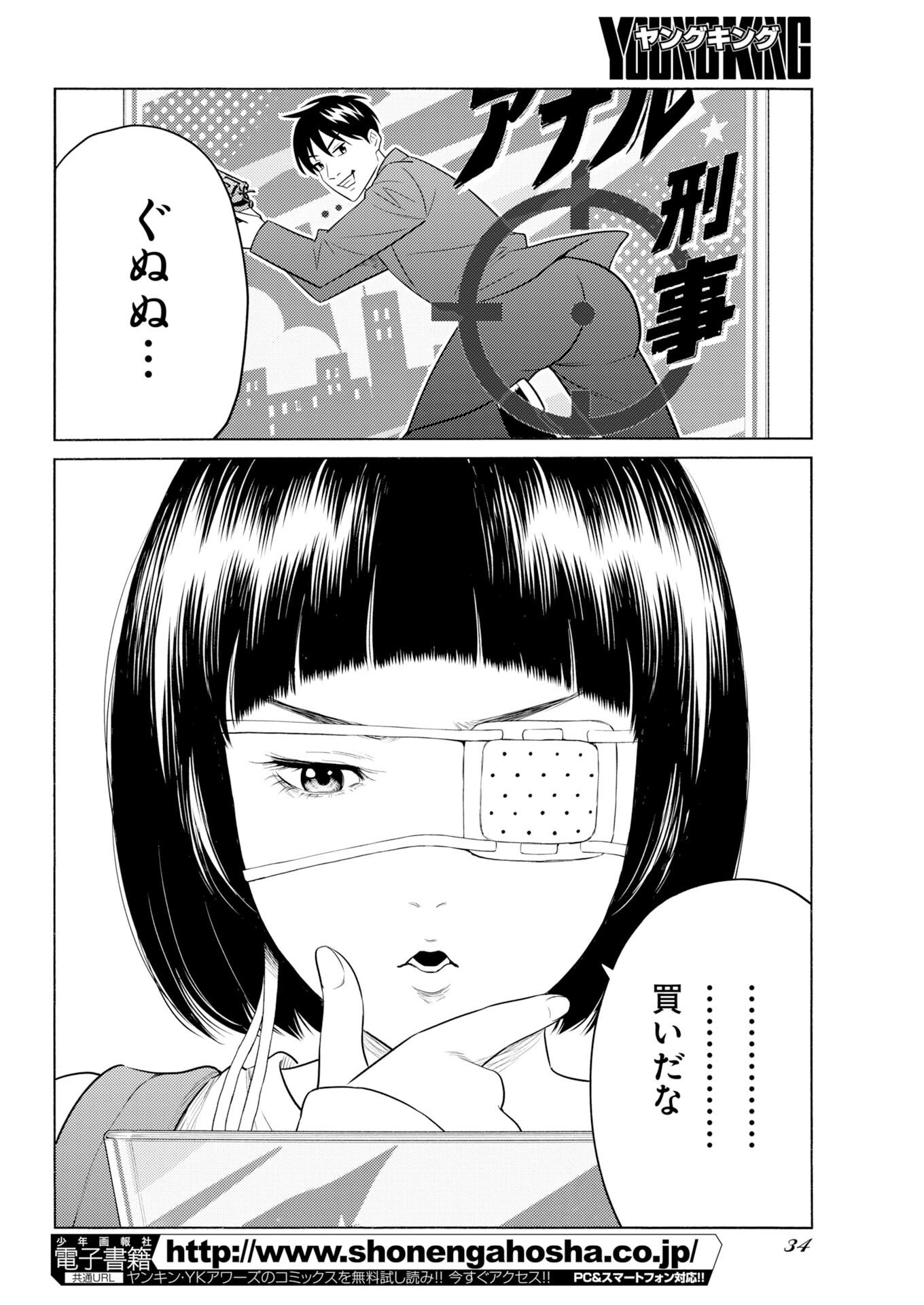 KONNO CHIKA NO FUJOU NA NICHIJOU Chap 77 - Pic 24