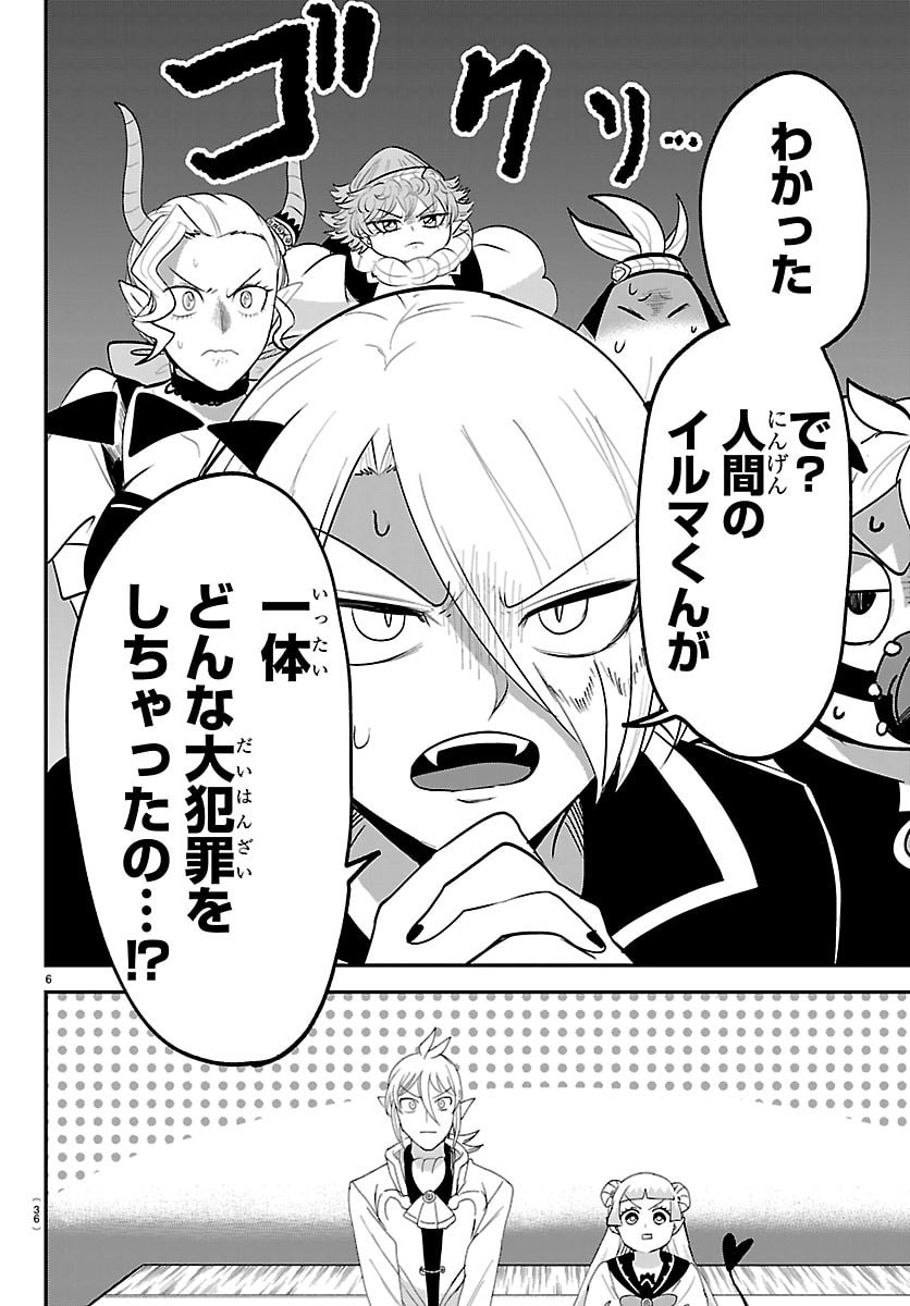 MAIRIMASHITA! IRUMA-KUN - RAW Chap 460 - Pic 6