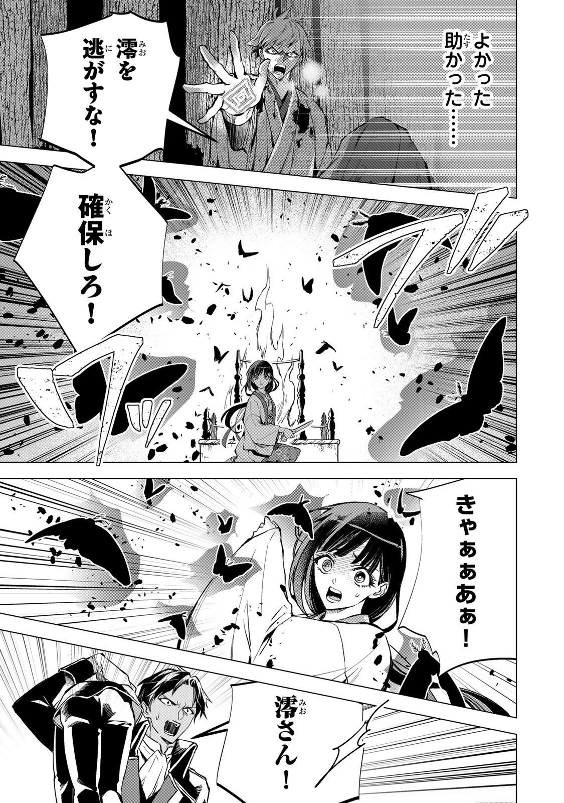 WATASHI GA YOGEN NO KO WO UMU MADE ~MIO NO KEKKON~ KIZUMONO NO HANAYOME GAIDEN Chap 10 - Pic 32