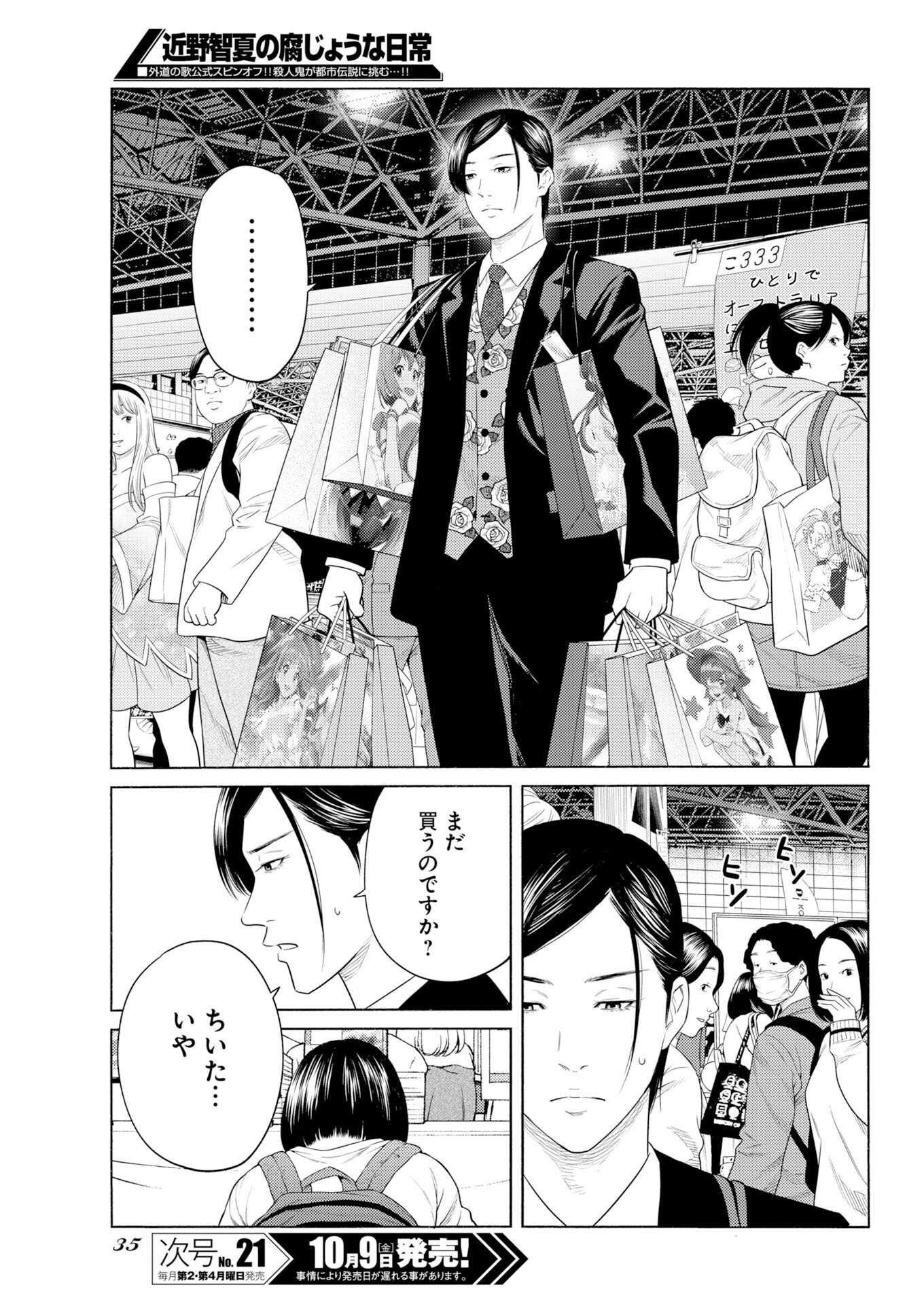 KONNO CHIKA NO FUJOU NA NICHIJOU Chap 77 - Pic 25