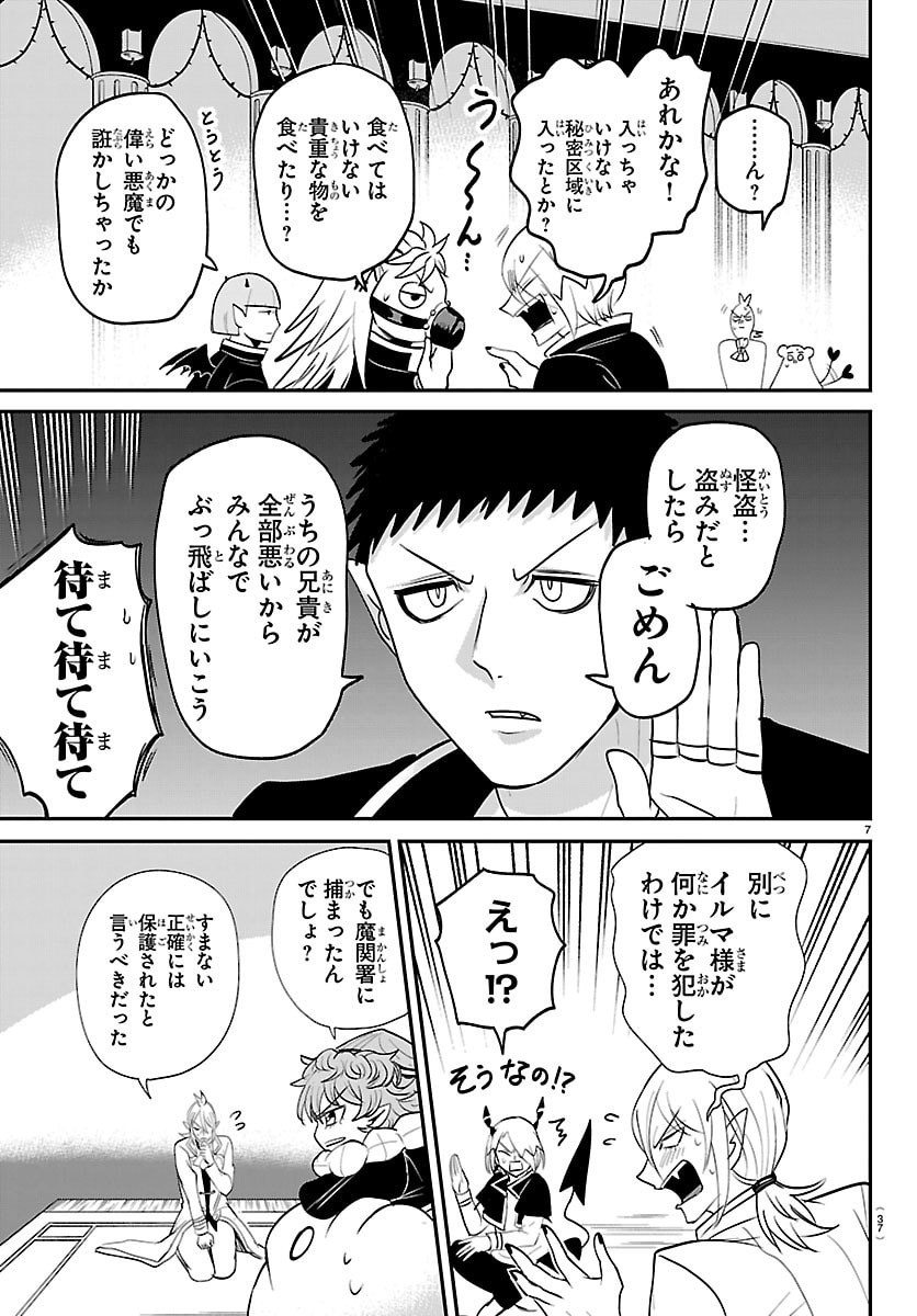 MAIRIMASHITA! IRUMA-KUN - RAW Chap 460 - Pic 7