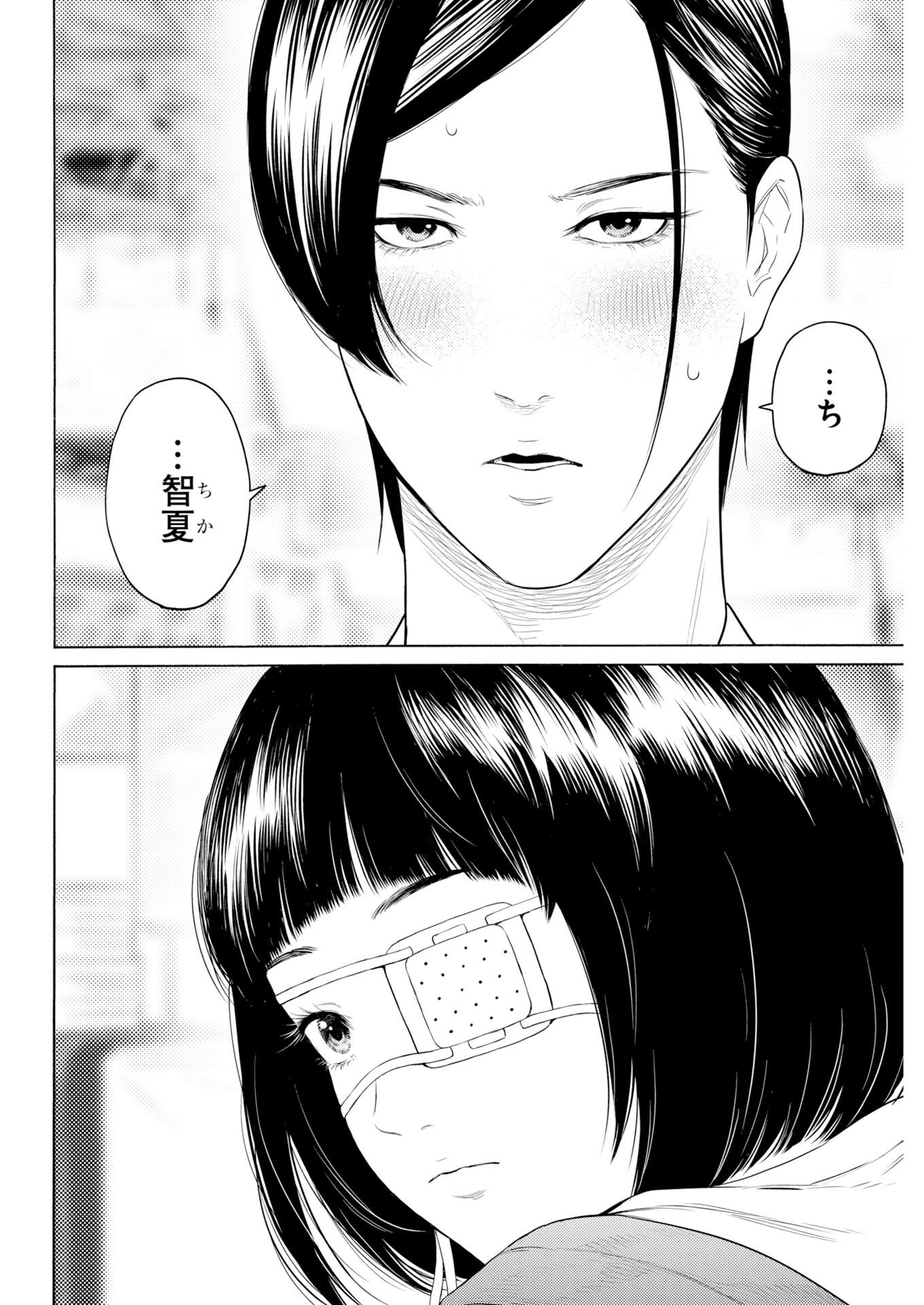 KONNO CHIKA NO FUJOU NA NICHIJOU Chap 77 - Pic 26