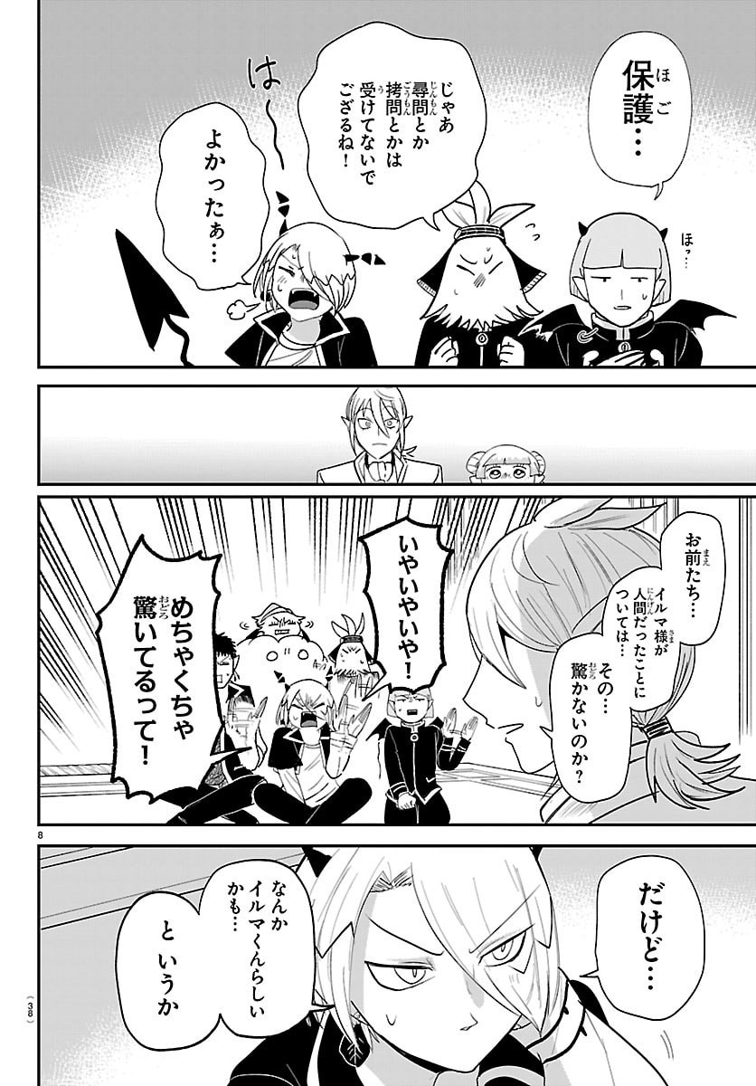 MAIRIMASHITA! IRUMA-KUN - RAW Chap 460 - Pic 8
