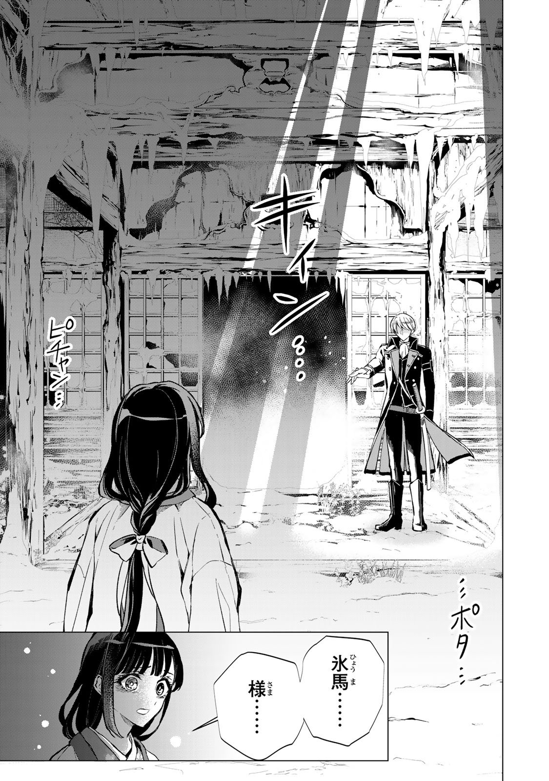 WATASHI GA YOGEN NO KO WO UMU MADE ~MIO NO KEKKON~ KIZUMONO NO HANAYOME GAIDEN Chap 10 - Pic 34