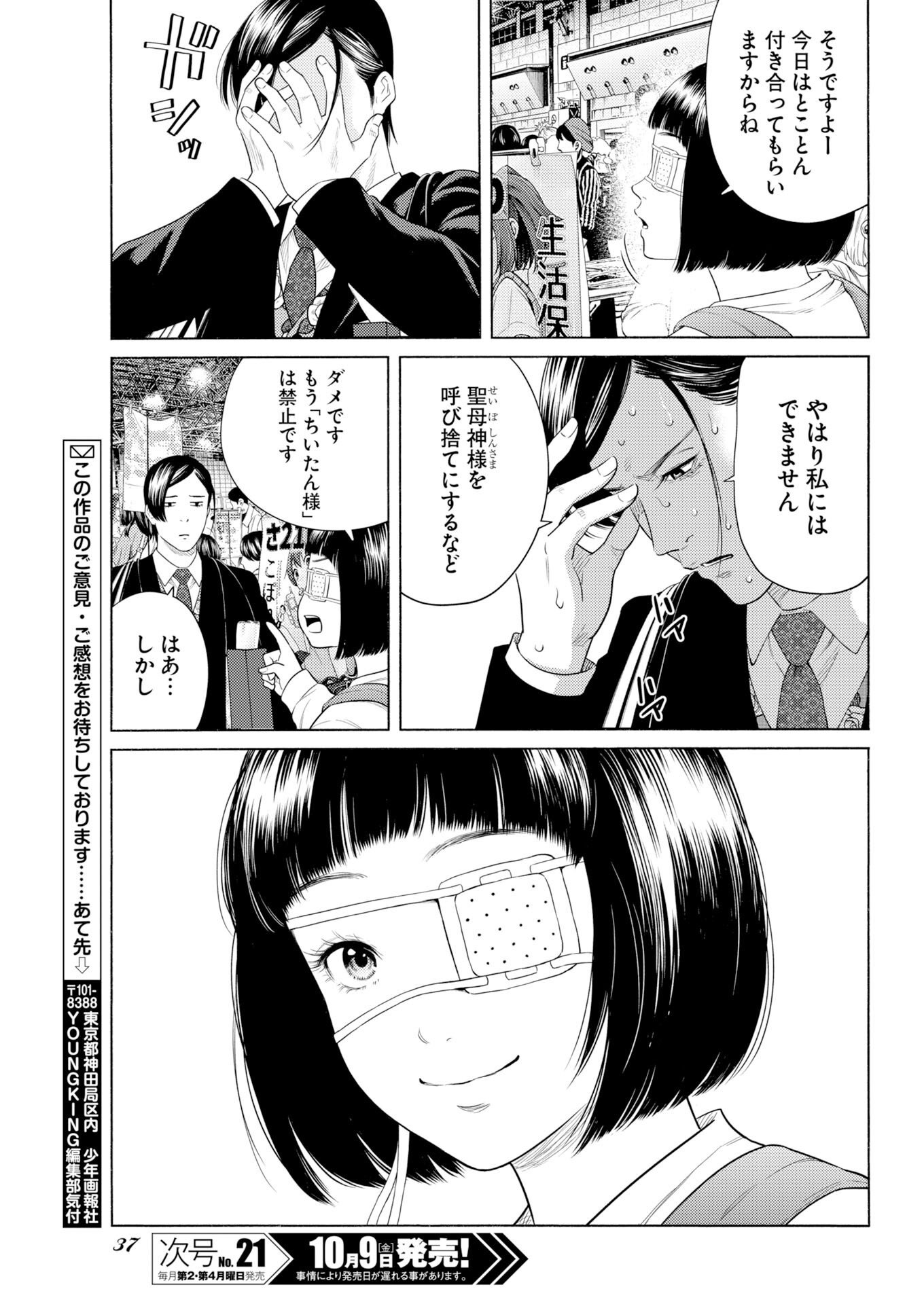 KONNO CHIKA NO FUJOU NA NICHIJOU Chap 77 - Pic 27