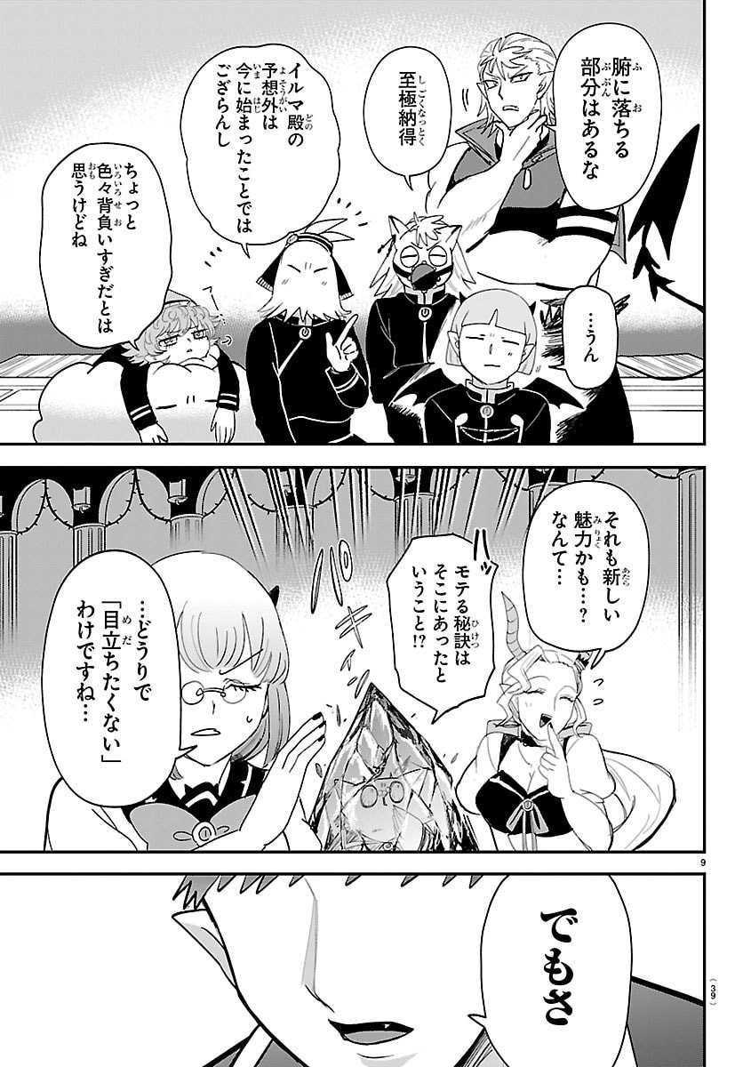 MAIRIMASHITA! IRUMA-KUN - RAW Chap 460 - Pic 9