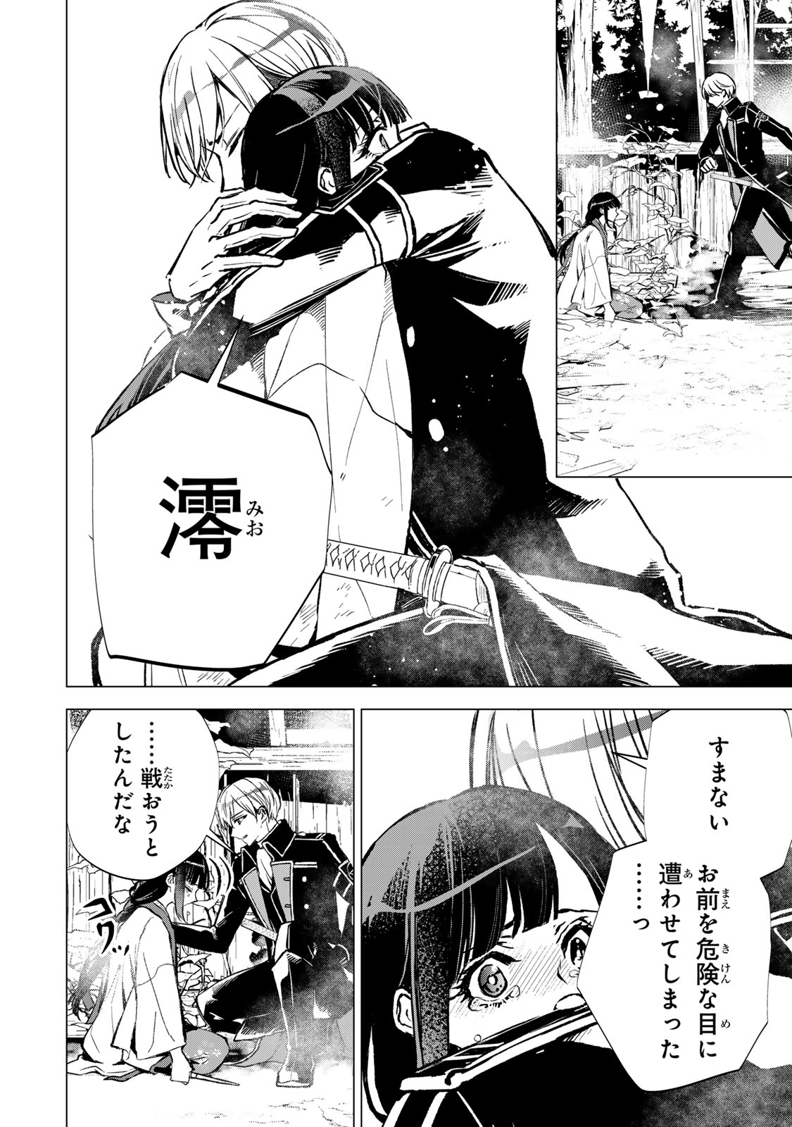 WATASHI GA YOGEN NO KO WO UMU MADE ~MIO NO KEKKON~ KIZUMONO NO HANAYOME GAIDEN Chap 10 - Pic 35