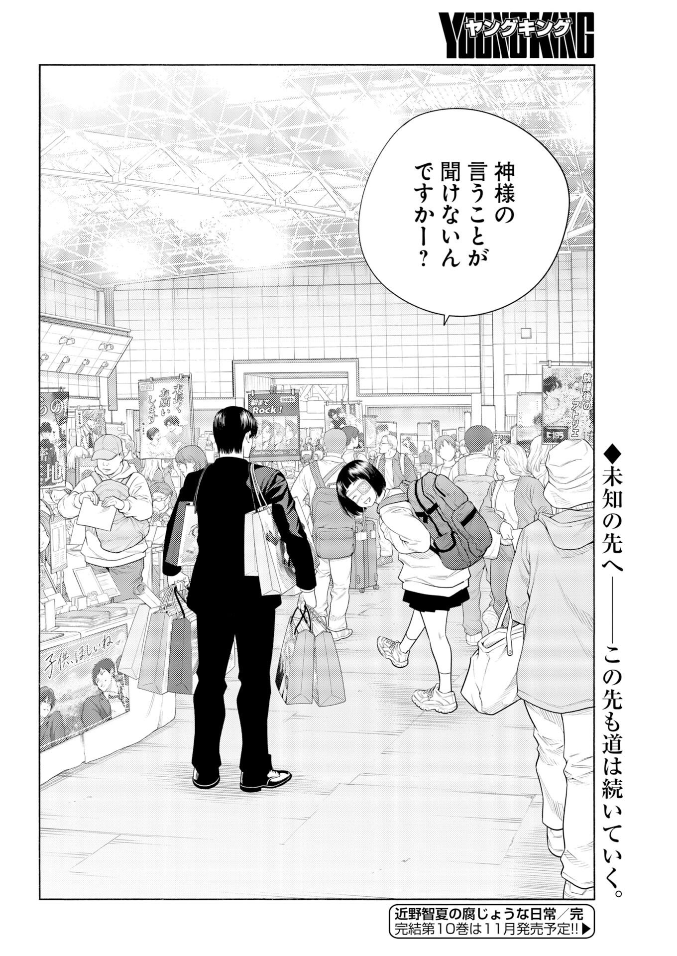 KONNO CHIKA NO FUJOU NA NICHIJOU Chap 77 - Pic 28