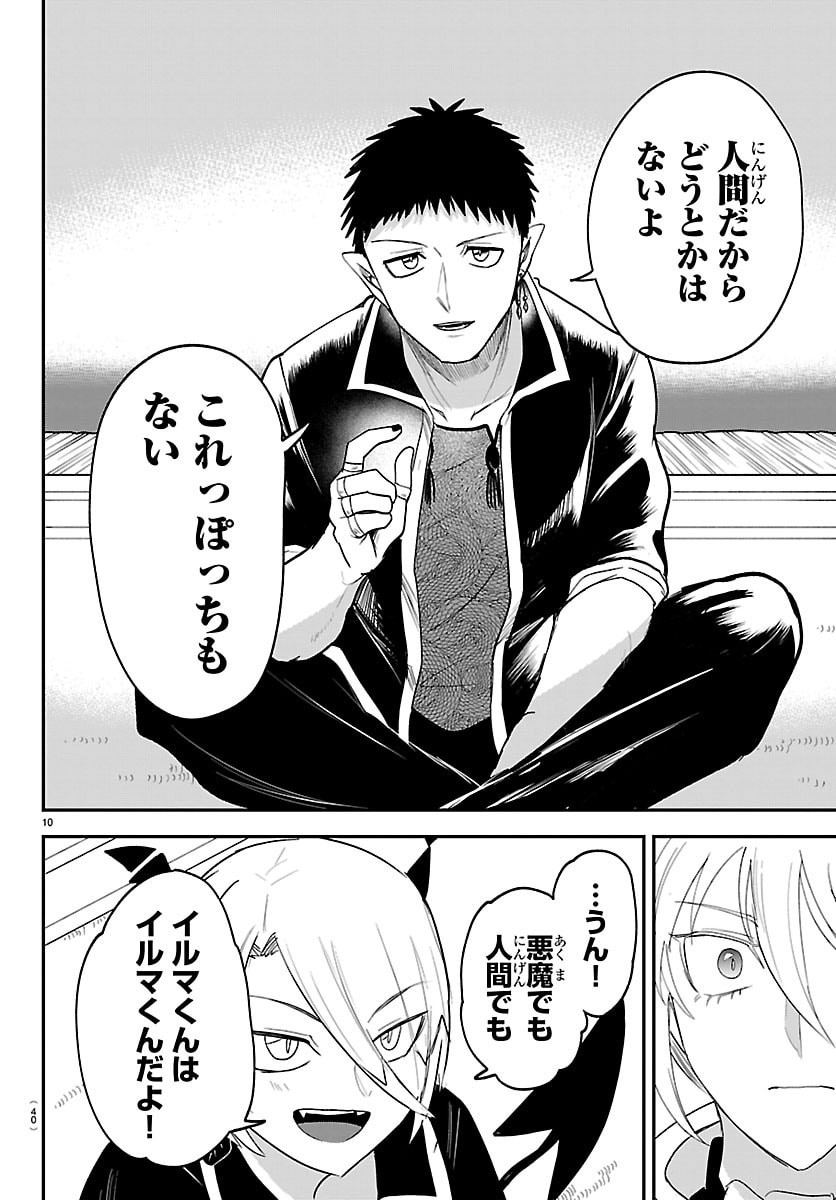 MAIRIMASHITA! IRUMA-KUN - RAW Chap 460 - Pic 10