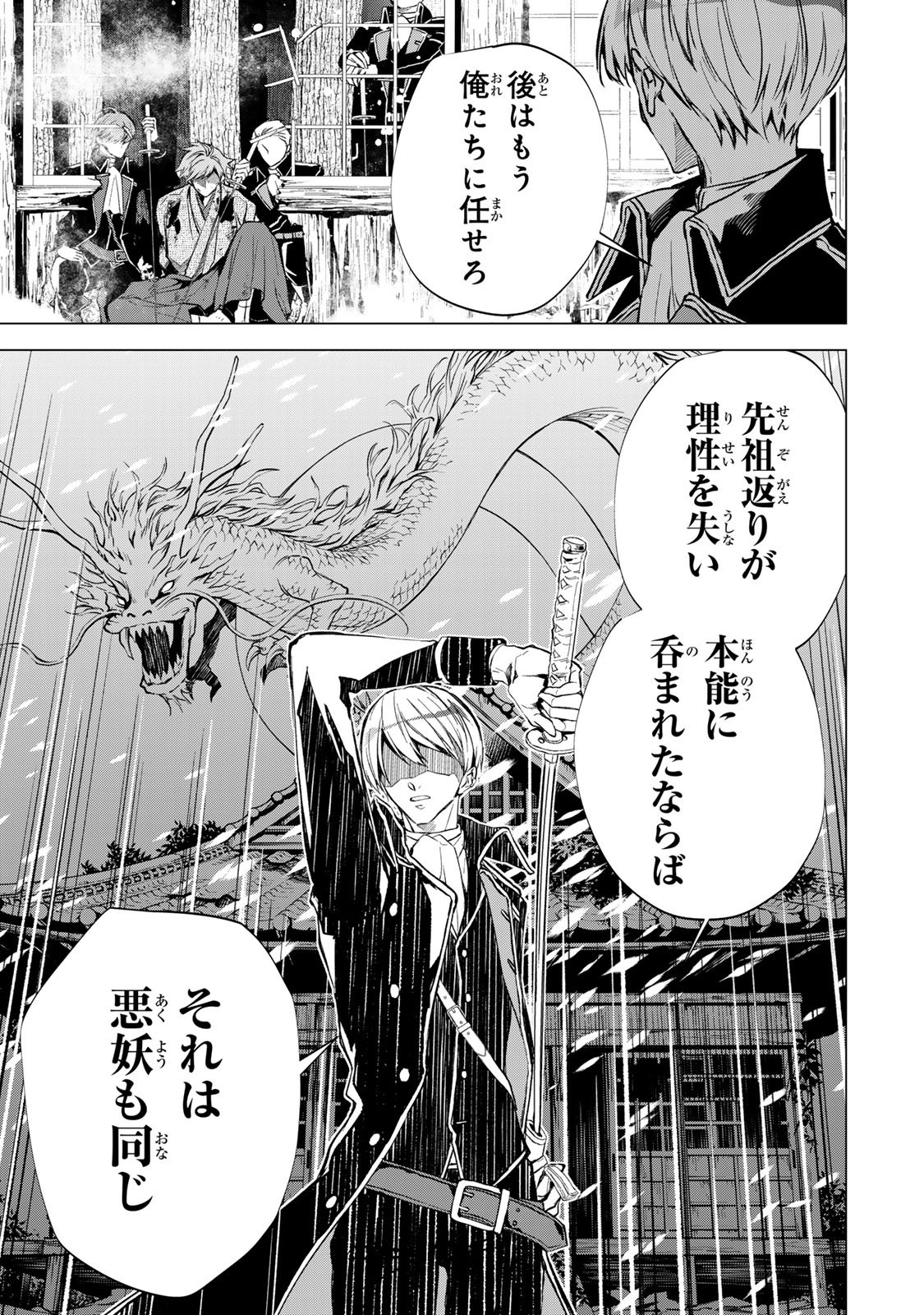 WATASHI GA YOGEN NO KO WO UMU MADE ~MIO NO KEKKON~ KIZUMONO NO HANAYOME GAIDEN Chap 10 - Pic 36