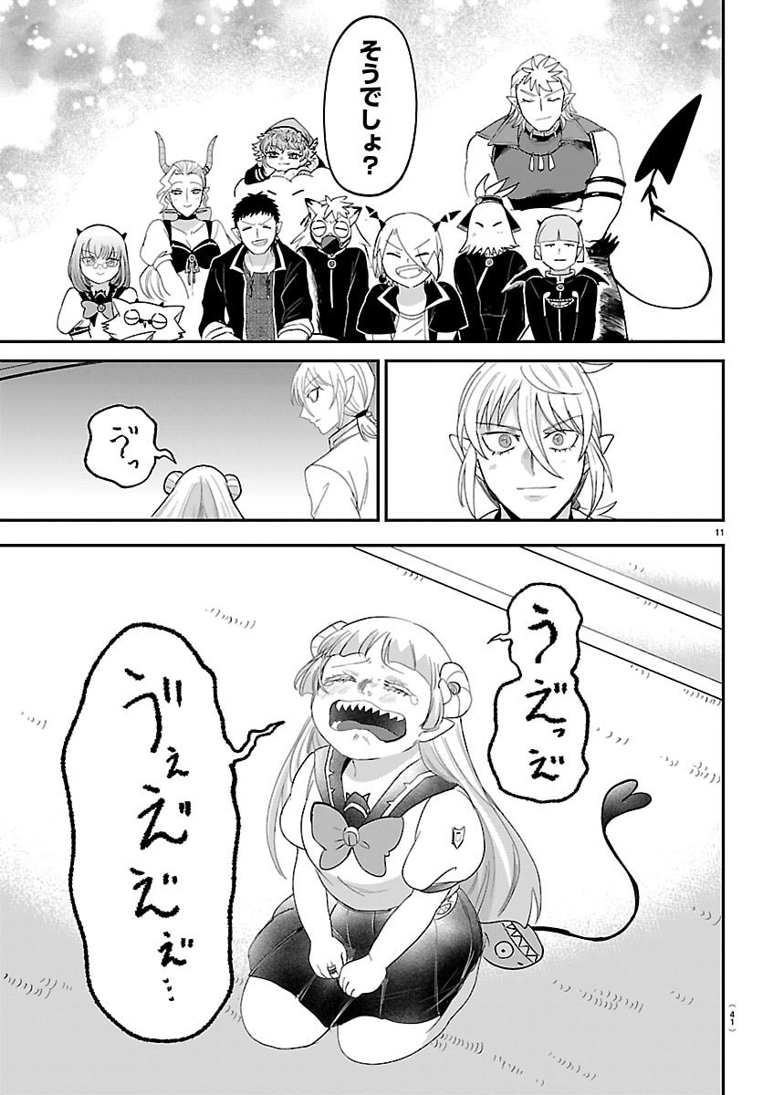MAIRIMASHITA! IRUMA-KUN - RAW Chap 460 - Pic 11