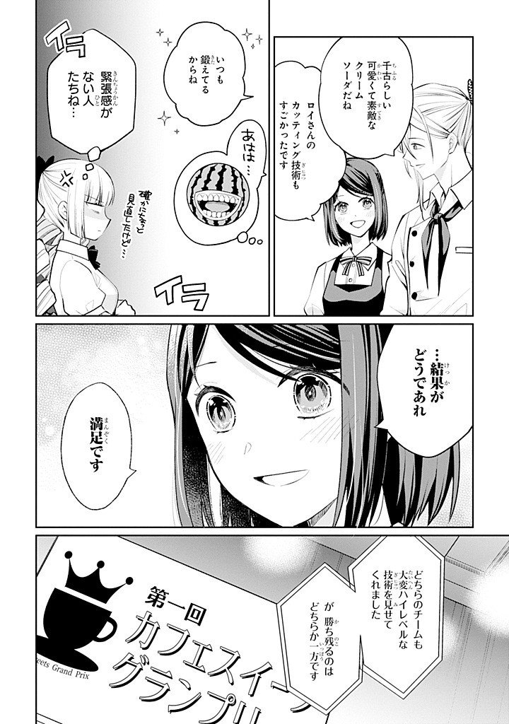 MUSHOKU NO WATASHI TO TENNEN HĀBU ŌJI NO MAJO RESHIPI Chap 11.4 - Pic 3