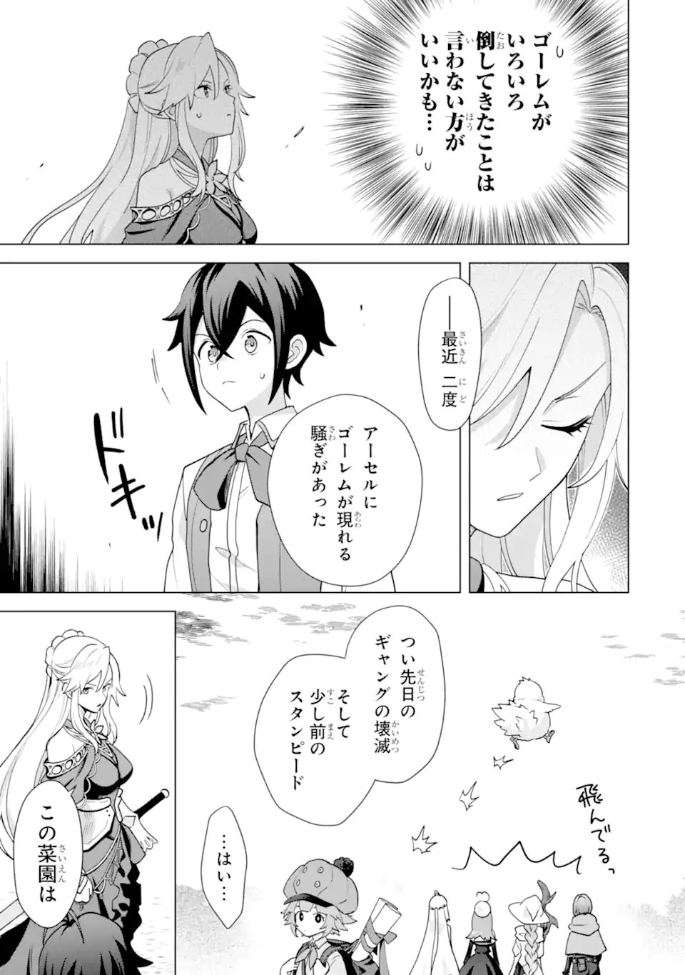SAIBAI CHEAT DE SAIKYOU SAIEN - E, TADA NO KATEI SAIENDESU KEDO? Chap 31.4 - Pic 3