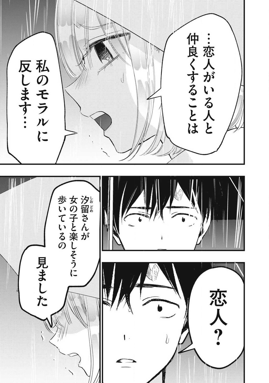 108P! ~1-NEN GO NI ZETTAI 108P SURU HANASHI~ RAW Chap 46 - Pic 3
