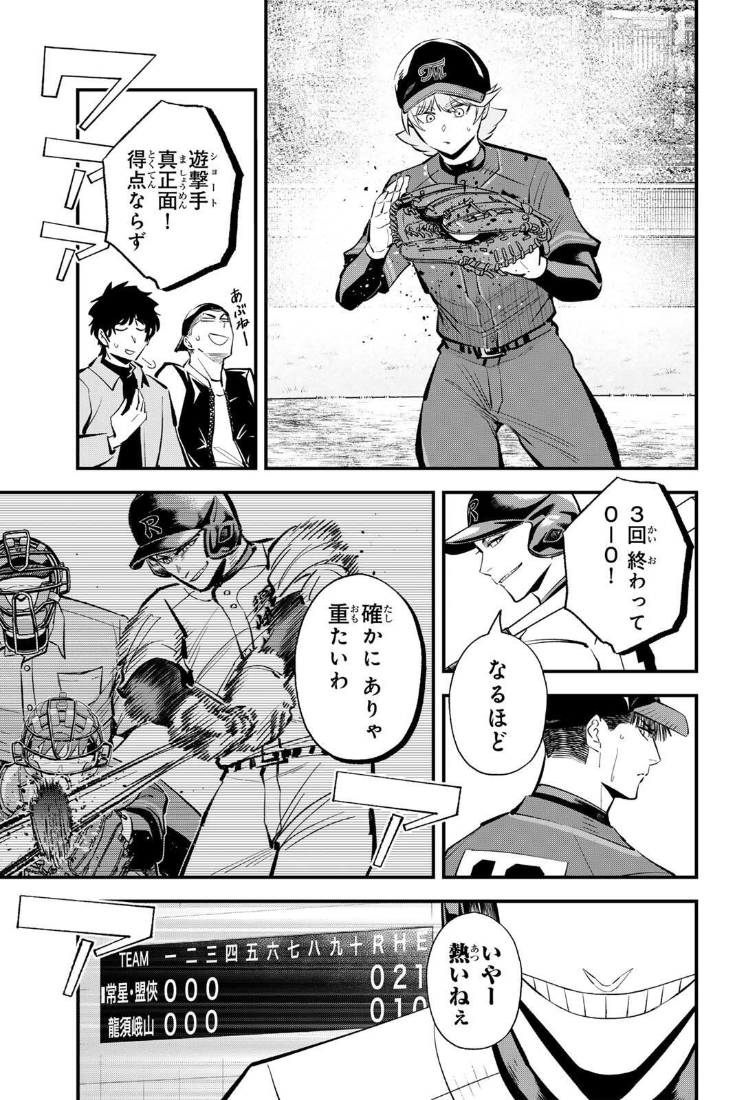 IRREGULARS Chap 231 - Pic 3