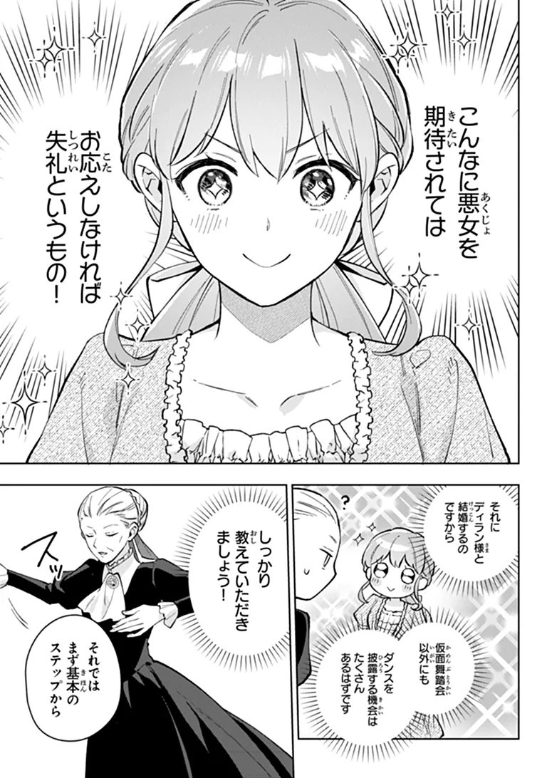 MUNOU SAIJO WA AKUJO NI NARITAI Chap 26.1 - Pic 3