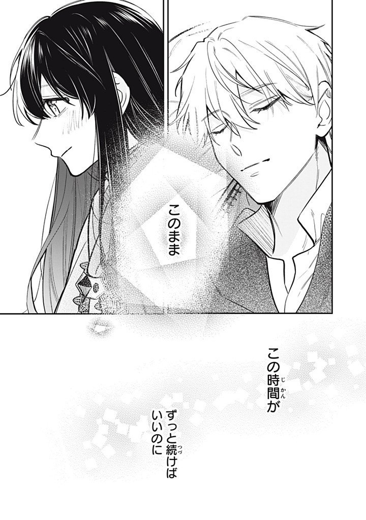 KONYAKU HAKISARETA NO DE, SUKI NI SURU KOTO NI SHITA. Chap 27.2 - Pic 3