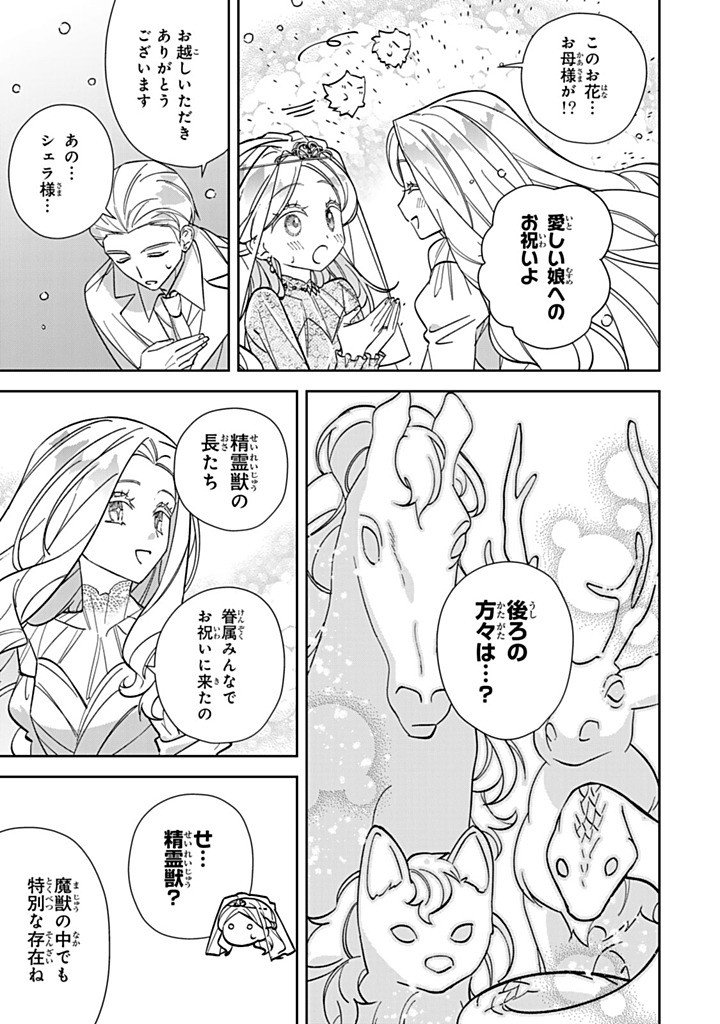 JIYUU KIMAMA NA SEIREIHIME Chap 39.3 - Pic 3